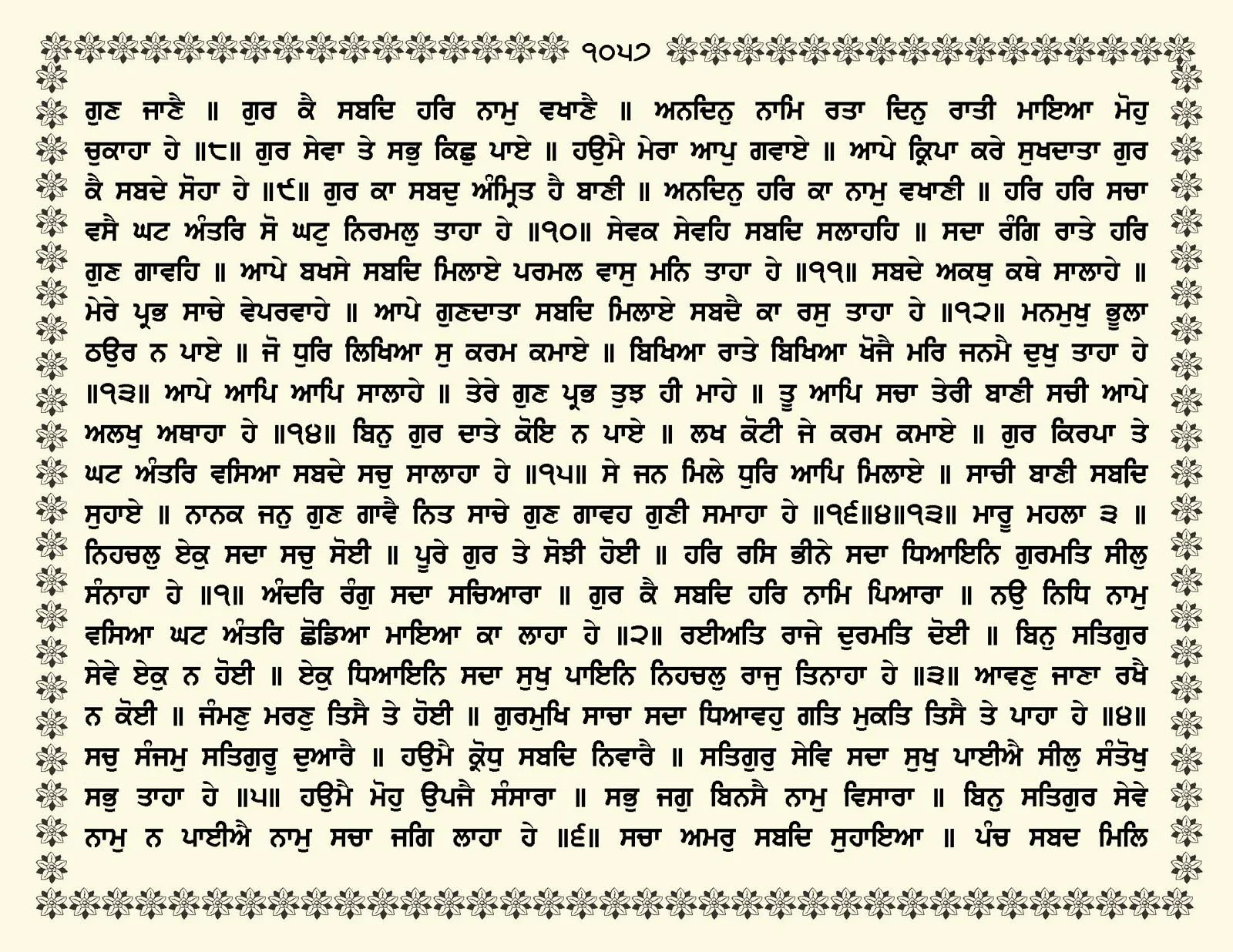 JasperPhoto_GuruGranthSahib_Page_1110.jpg