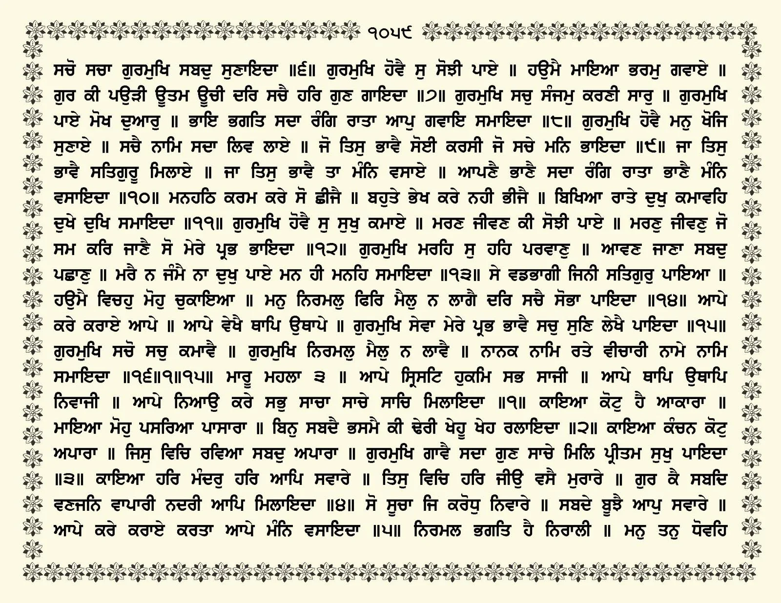 JasperPhoto_GuruGranthSahib_Page_1112.jpg