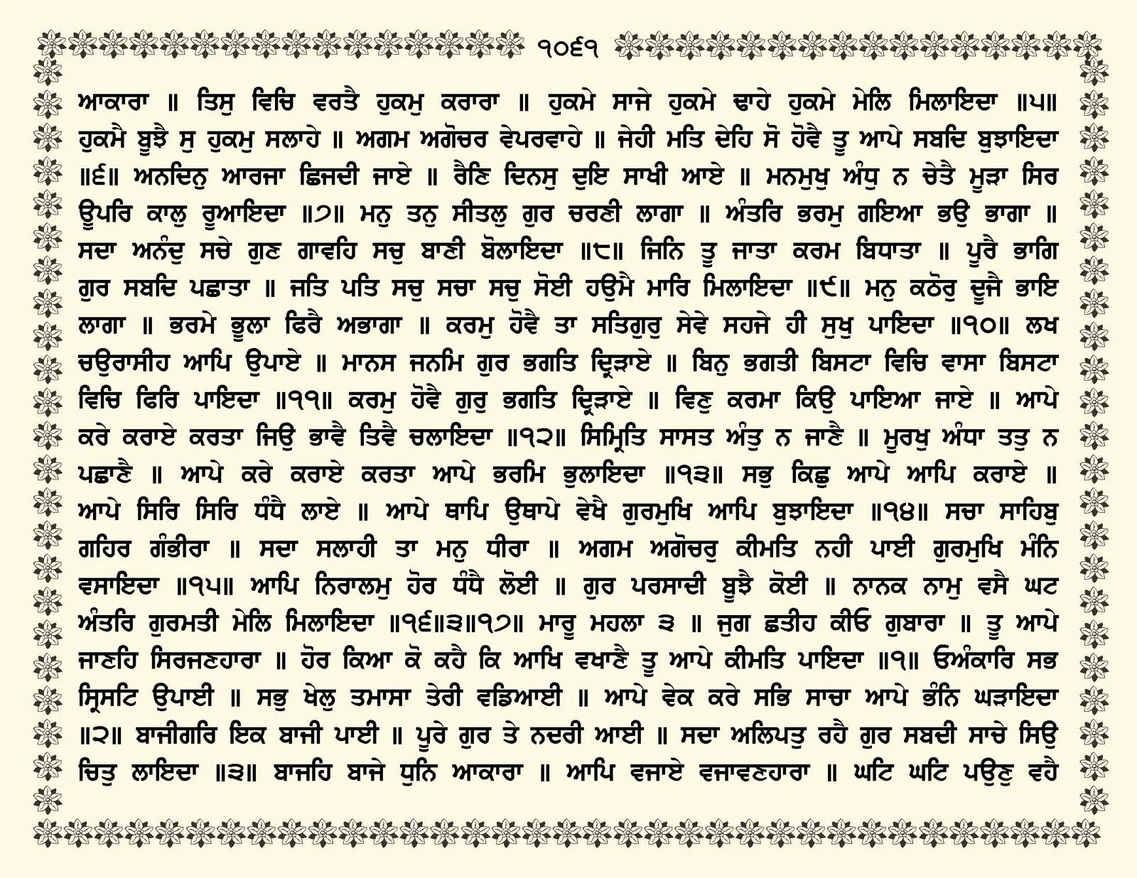 JasperPhoto_GuruGranthSahib_Page_1114.jpg