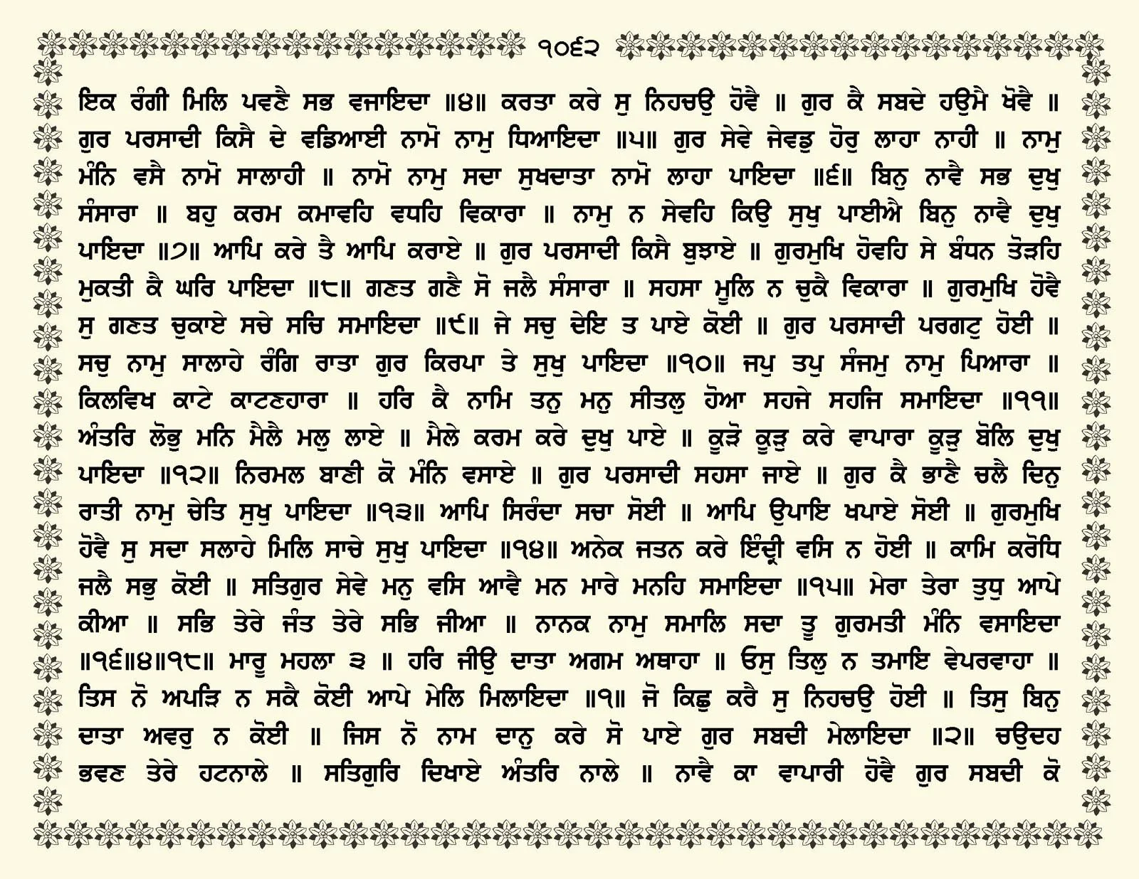 JasperPhoto_GuruGranthSahib_Page_1115.jpg