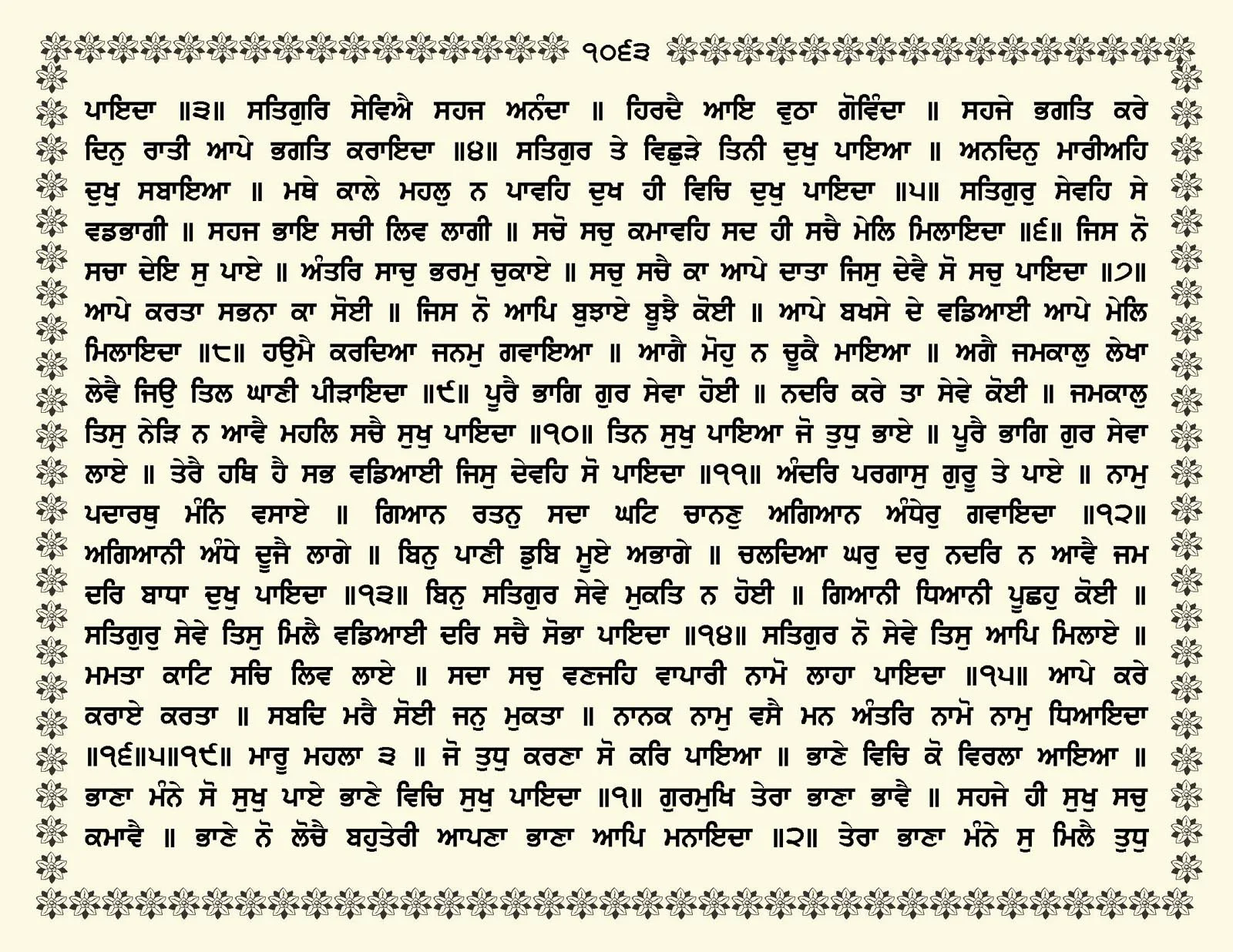 JasperPhoto_GuruGranthSahib_Page_1116.jpg