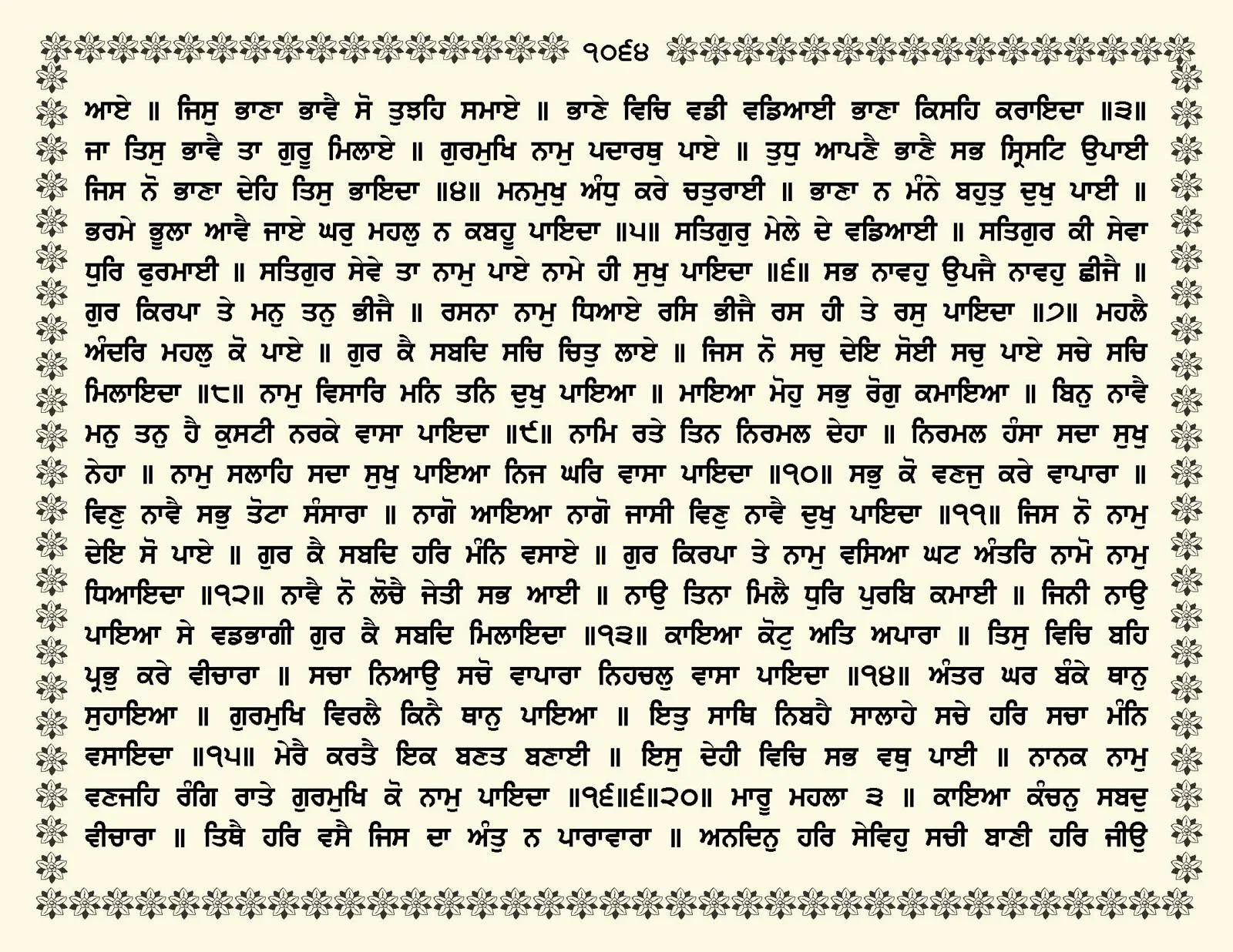 JasperPhoto_GuruGranthSahib_Page_1117.jpg