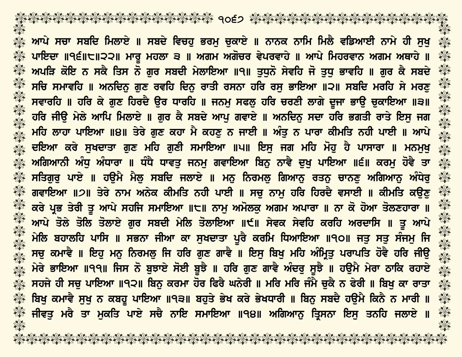 JasperPhoto_GuruGranthSahib_Page_1120.jpg