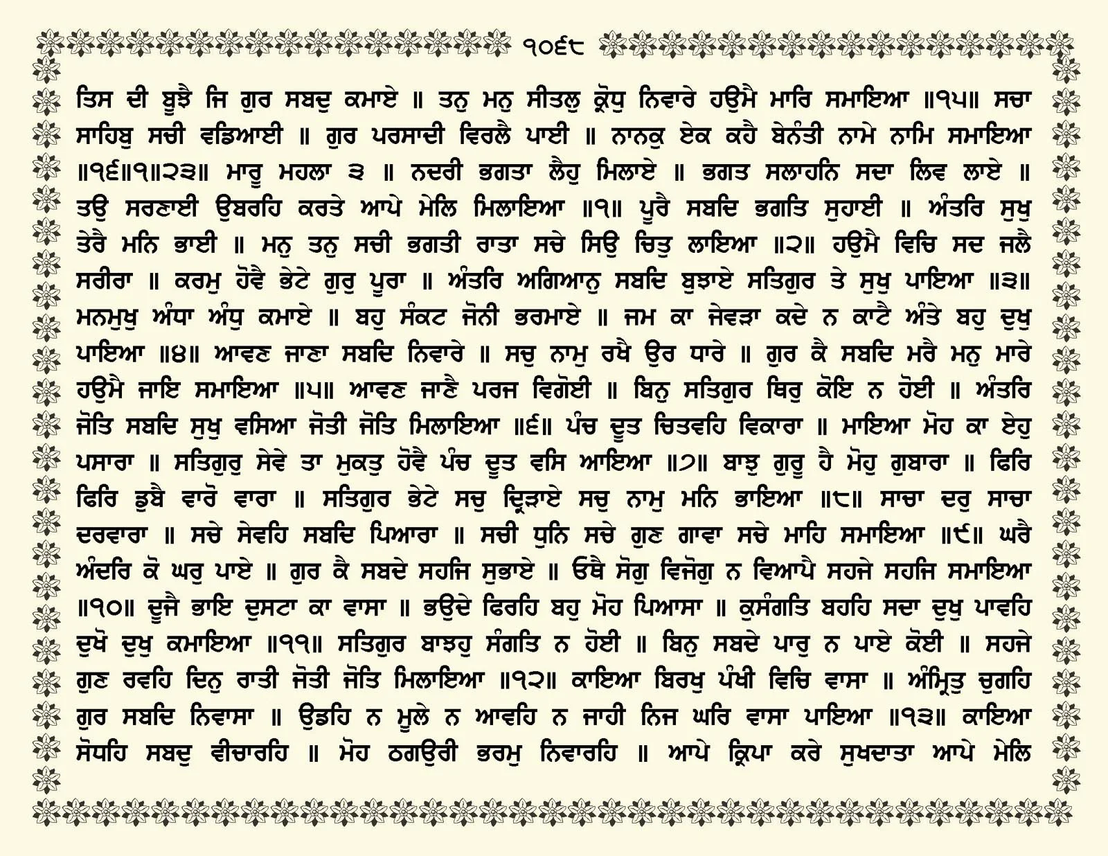 JasperPhoto_GuruGranthSahib_Page_1121.jpg