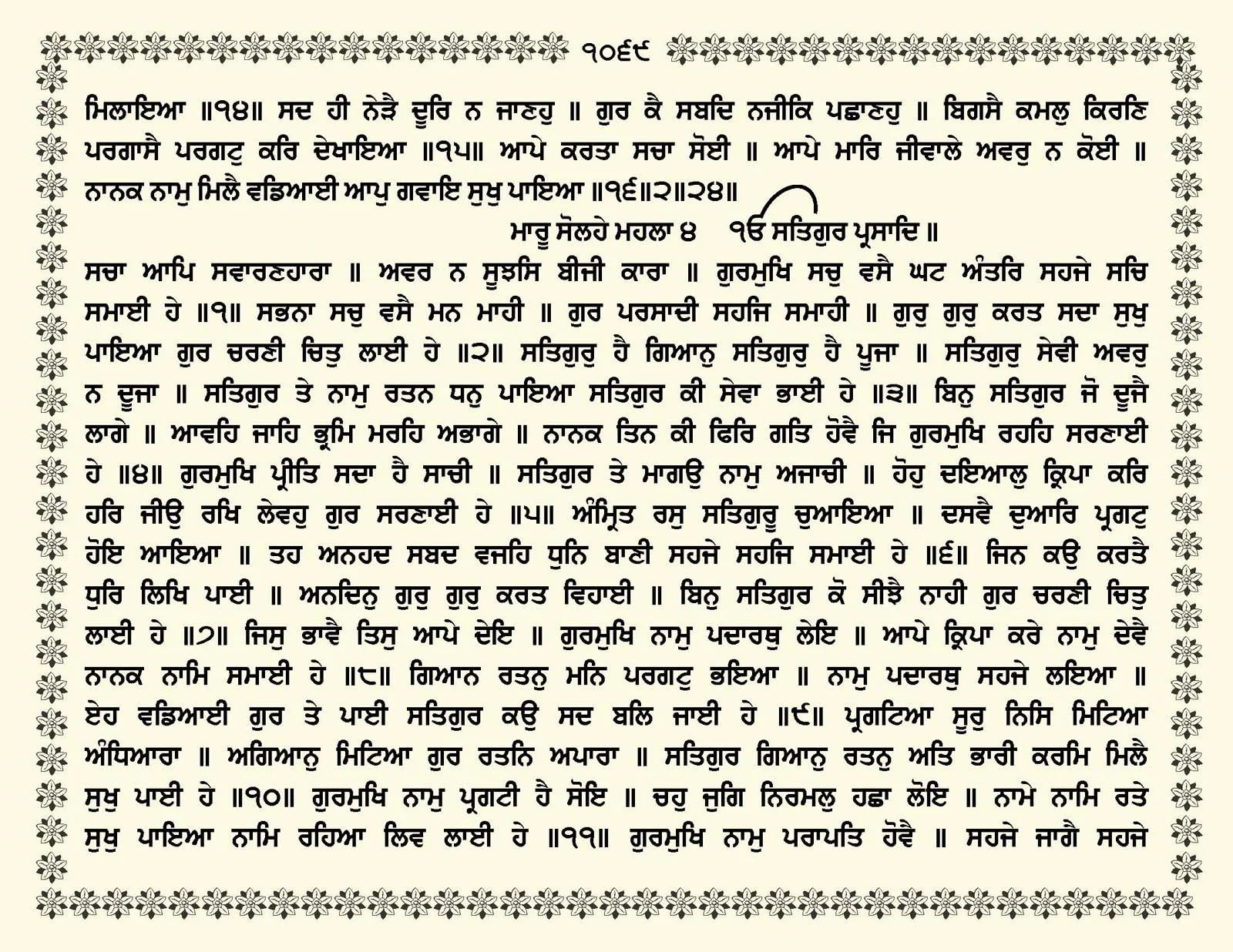 JasperPhoto_GuruGranthSahib_Page_1122.jpg