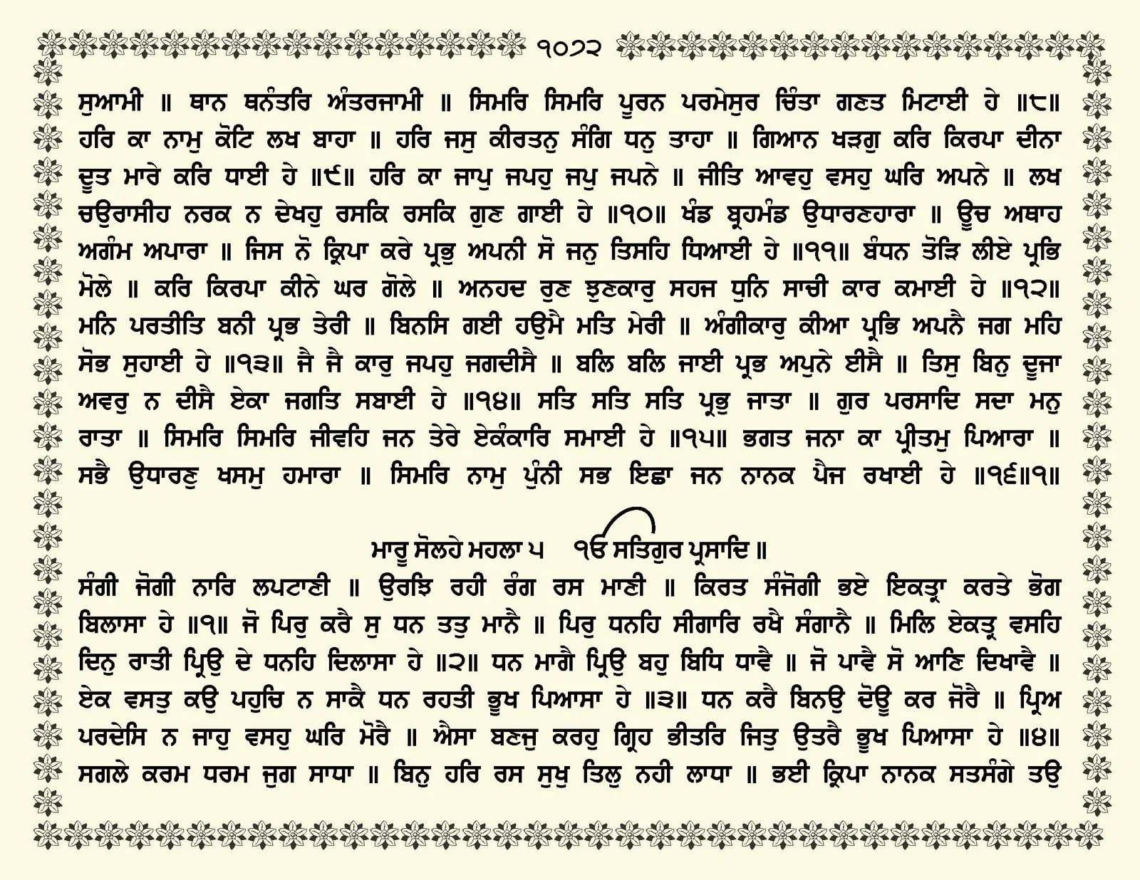 JasperPhoto_GuruGranthSahib_Page_1125.jpg