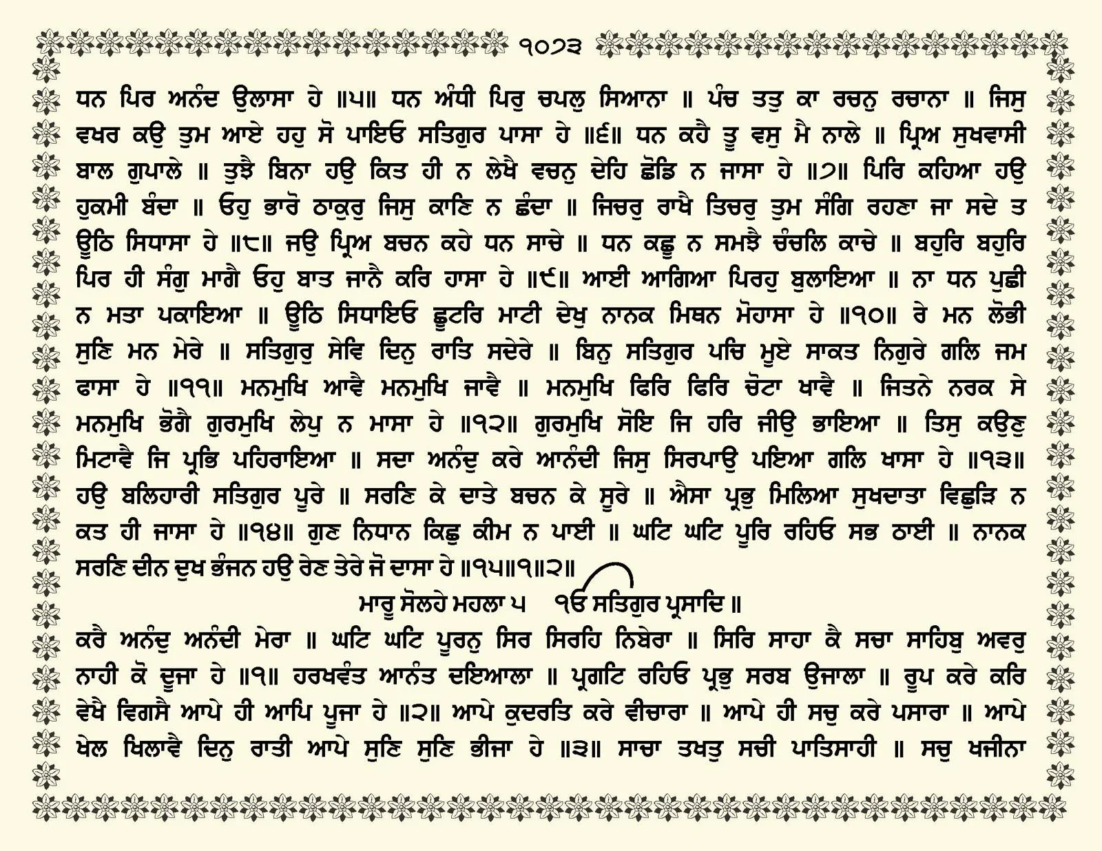 JasperPhoto_GuruGranthSahib_Page_1126.jpg