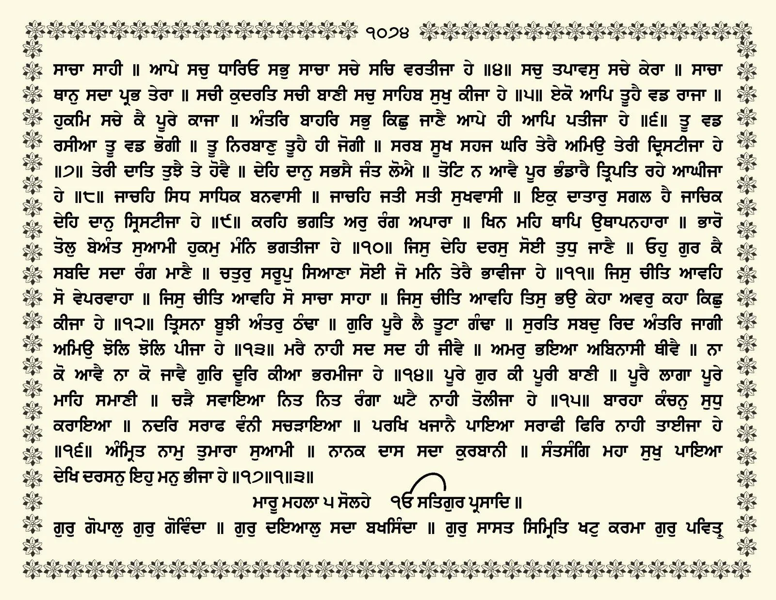JasperPhoto_GuruGranthSahib_Page_1127.jpg