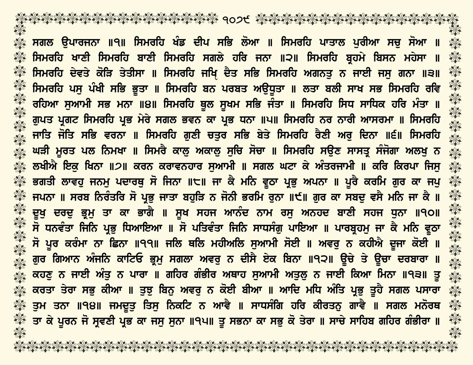 JasperPhoto_GuruGranthSahib_Page_1132.jpg
