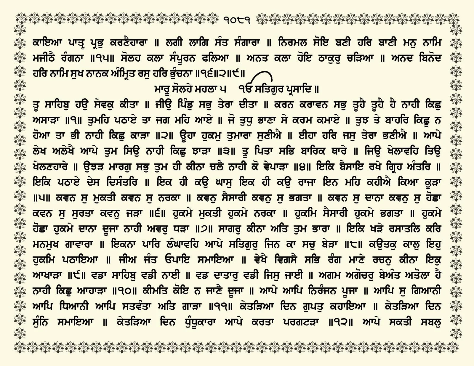 JasperPhoto_GuruGranthSahib_Page_1134.jpg