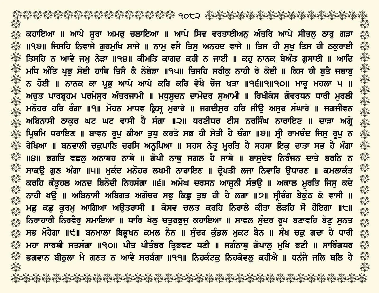 JasperPhoto_GuruGranthSahib_Page_1135.jpg