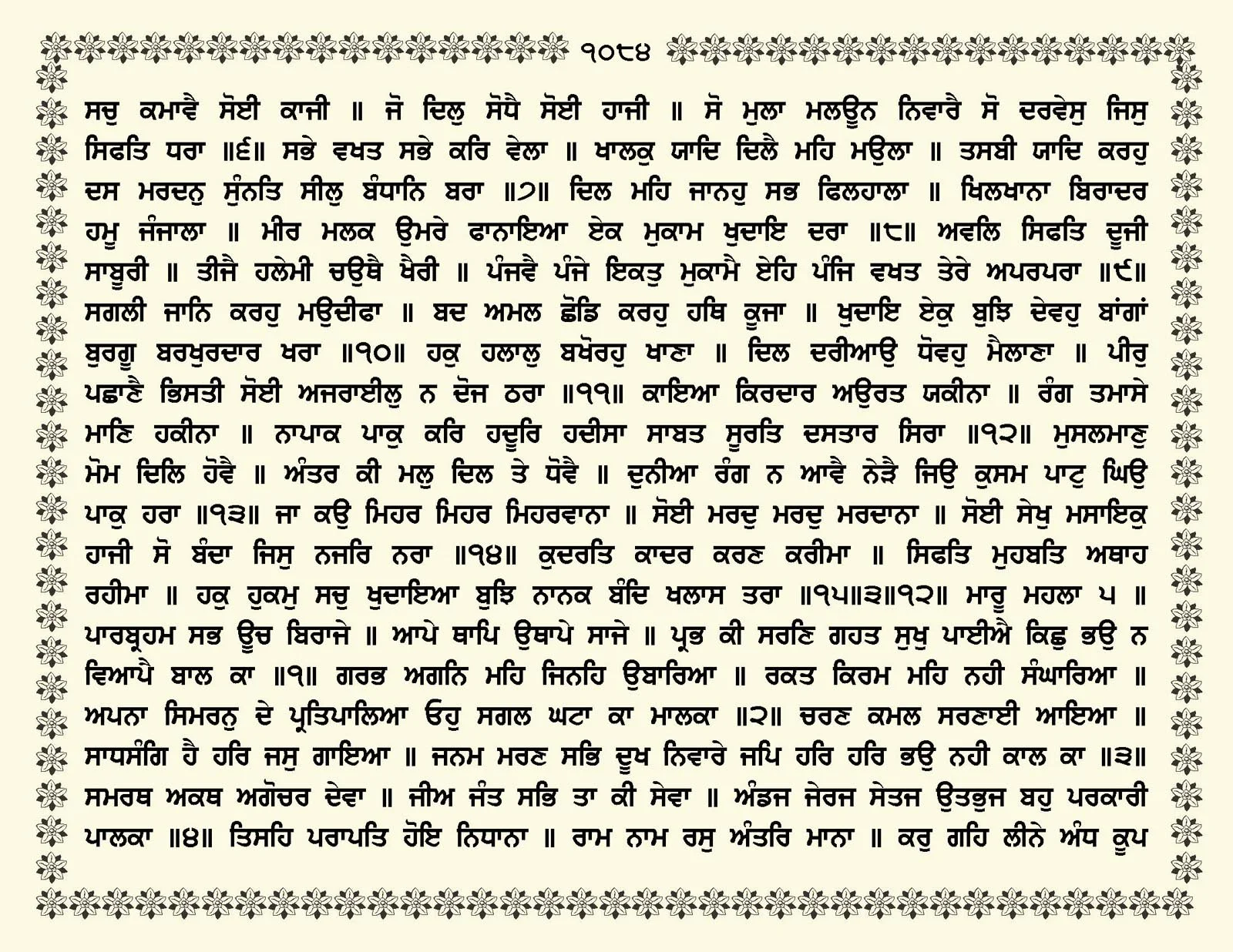 JasperPhoto_GuruGranthSahib_Page_1137.jpg
