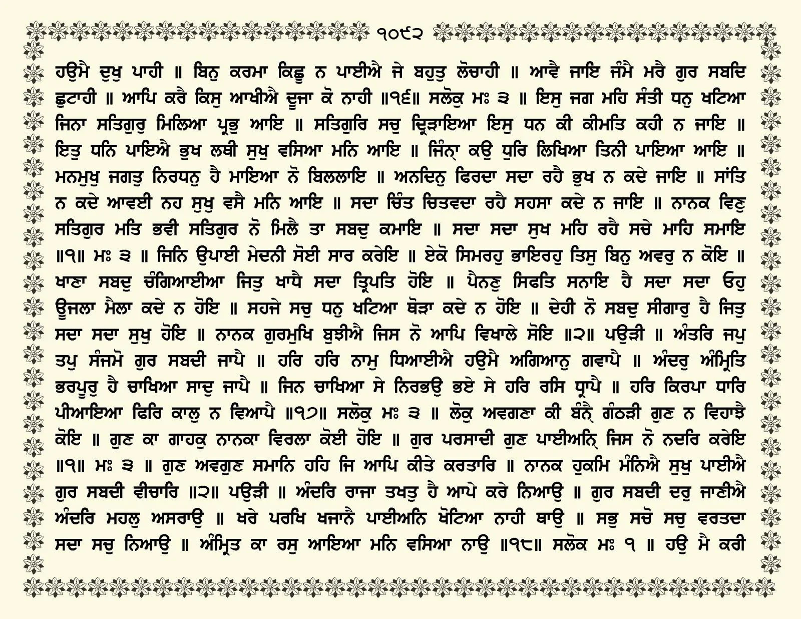 JasperPhoto_GuruGranthSahib_Page_1145.jpg
