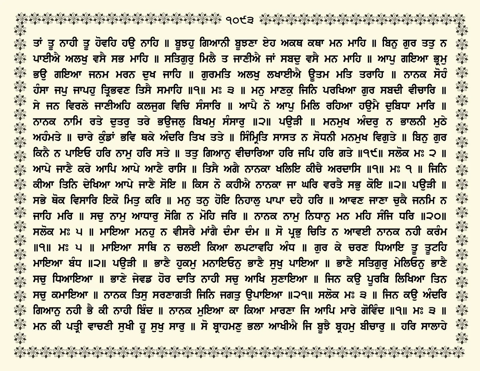 JasperPhoto_GuruGranthSahib_Page_1146.jpg