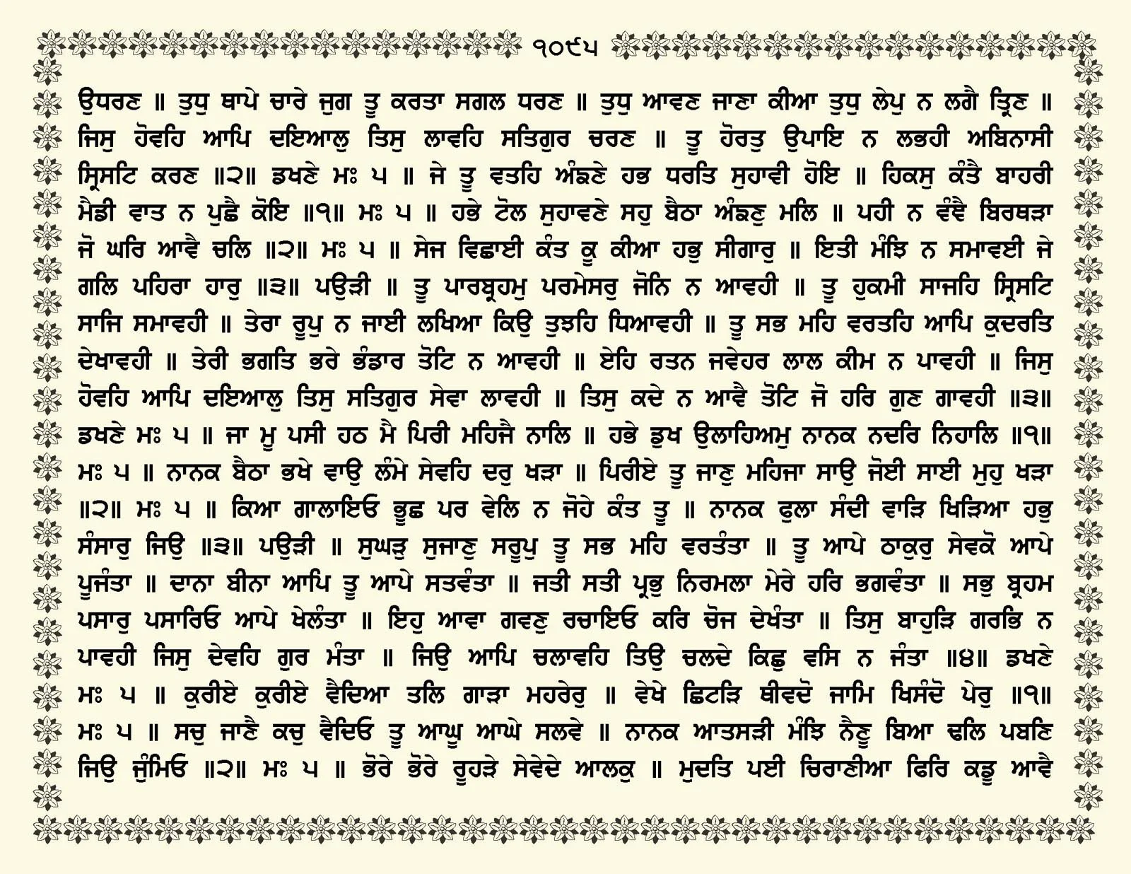 JasperPhoto_GuruGranthSahib_Page_1148.jpg