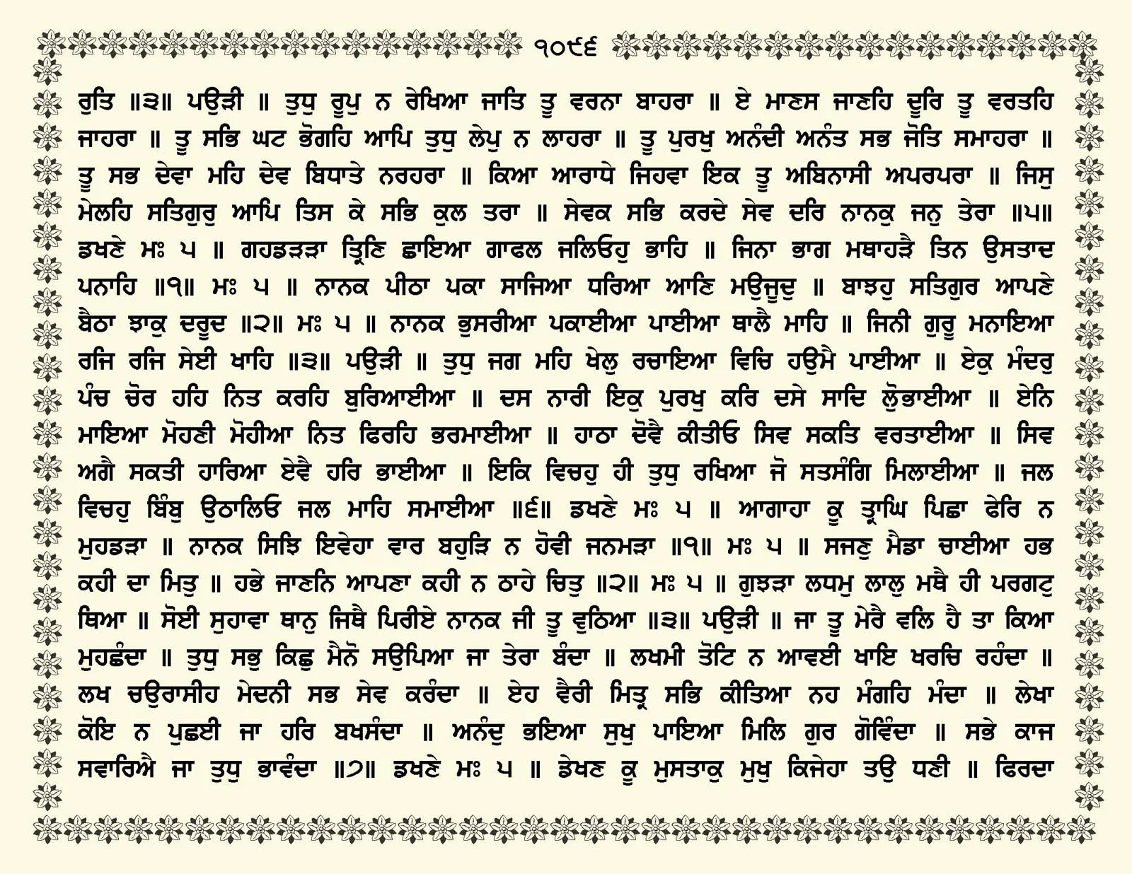 JasperPhoto_GuruGranthSahib_Page_1149.jpg