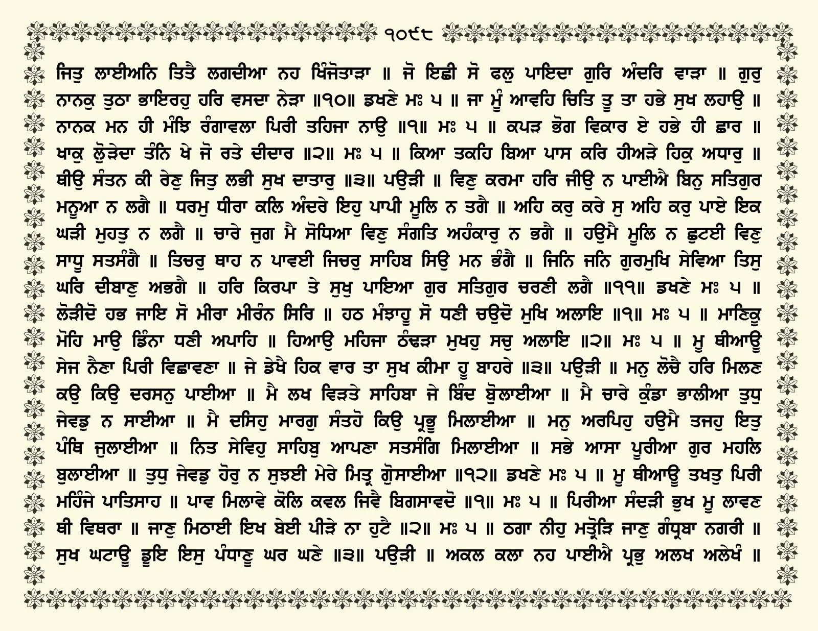 JasperPhoto_GuruGranthSahib_Page_1151.jpg