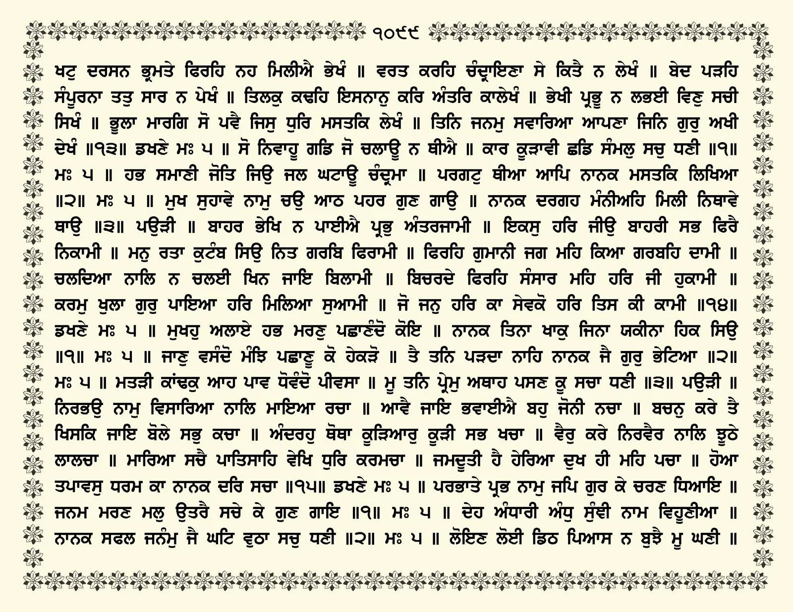 JasperPhoto_GuruGranthSahib_Page_1152.jpg