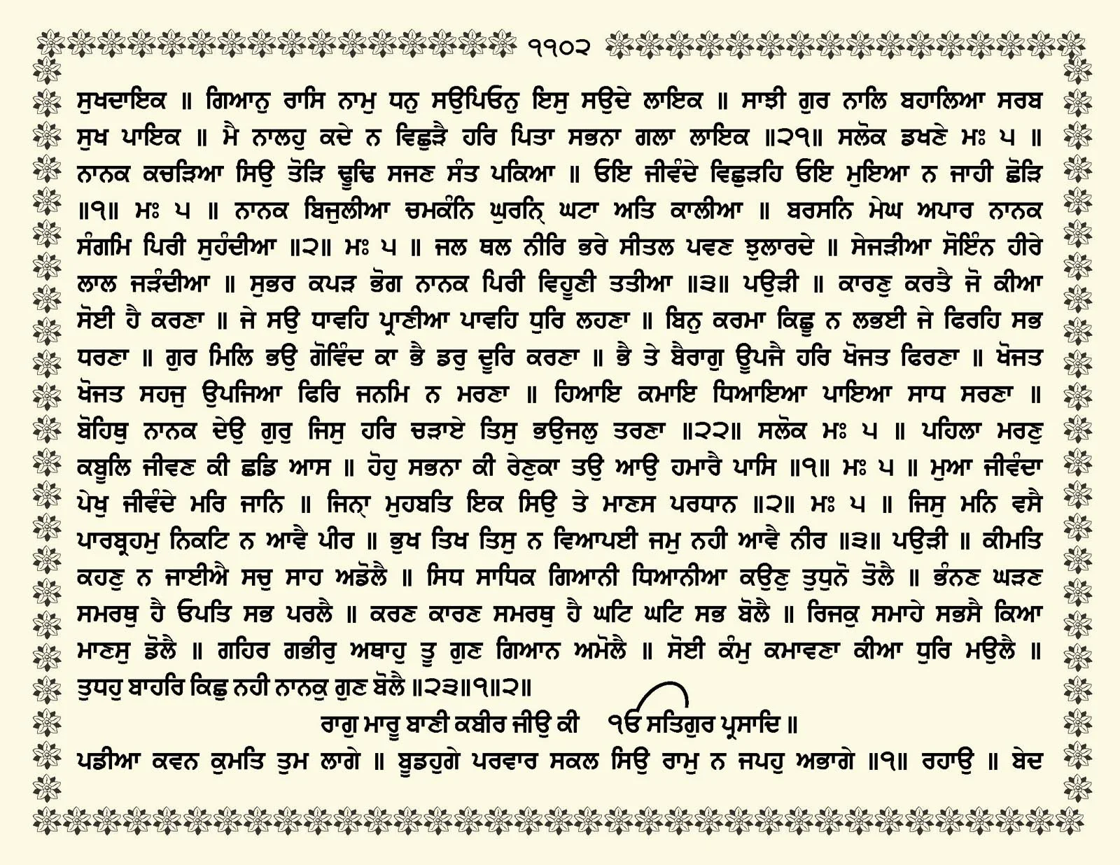 JasperPhoto_GuruGranthSahib_Page_1155.jpg