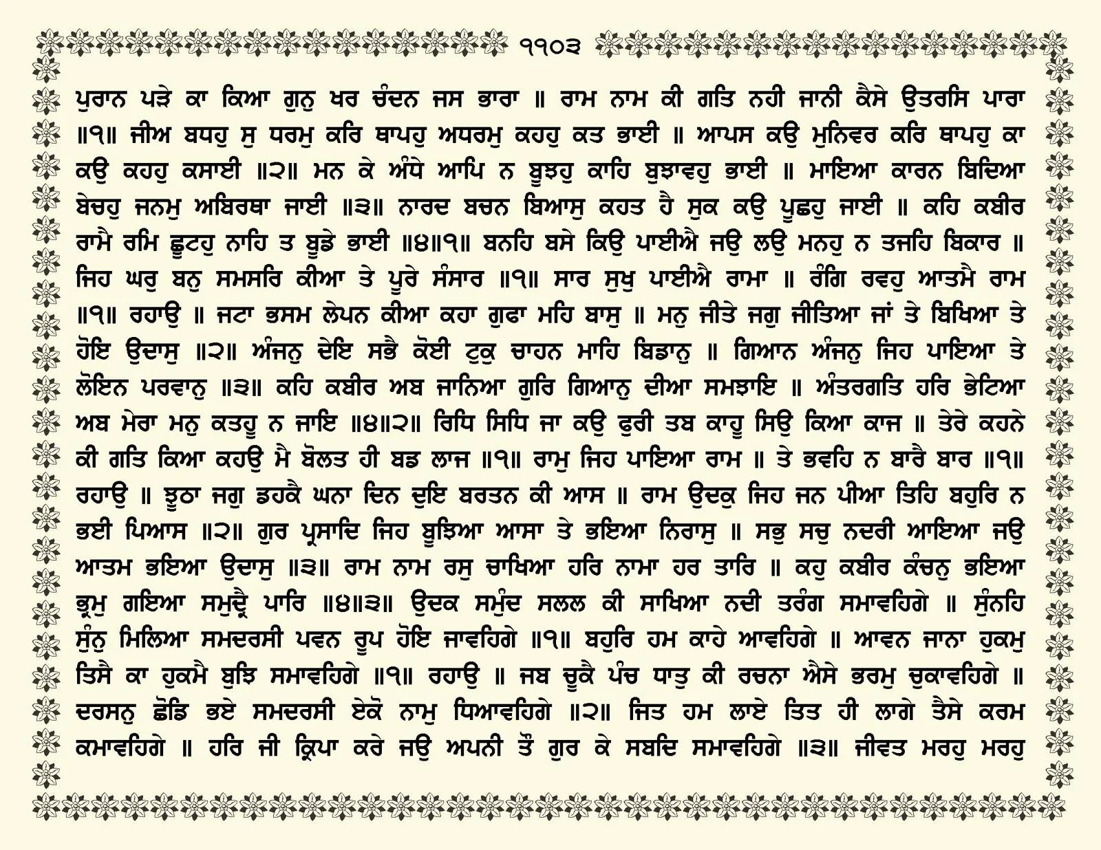 JasperPhoto_GuruGranthSahib_Page_1156.jpg