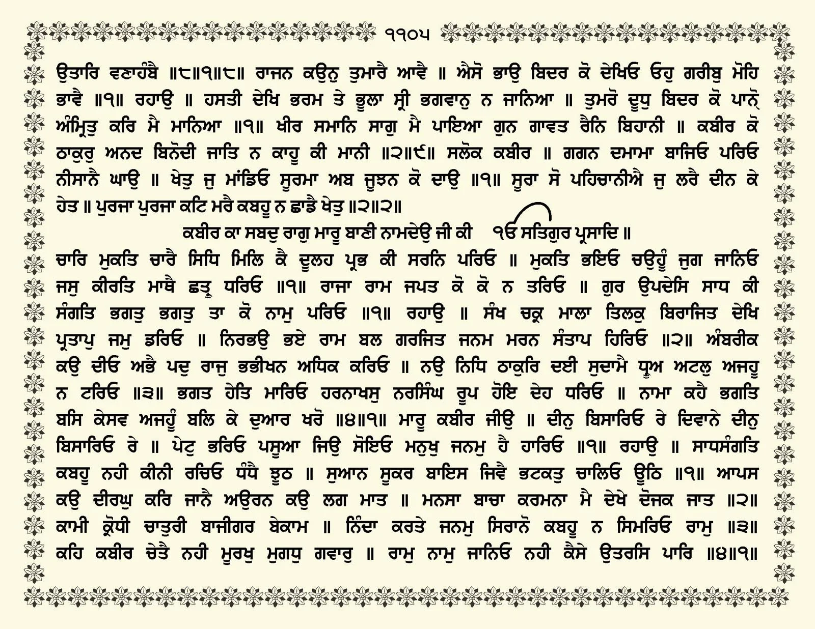 JasperPhoto_GuruGranthSahib_Page_1158.jpg
