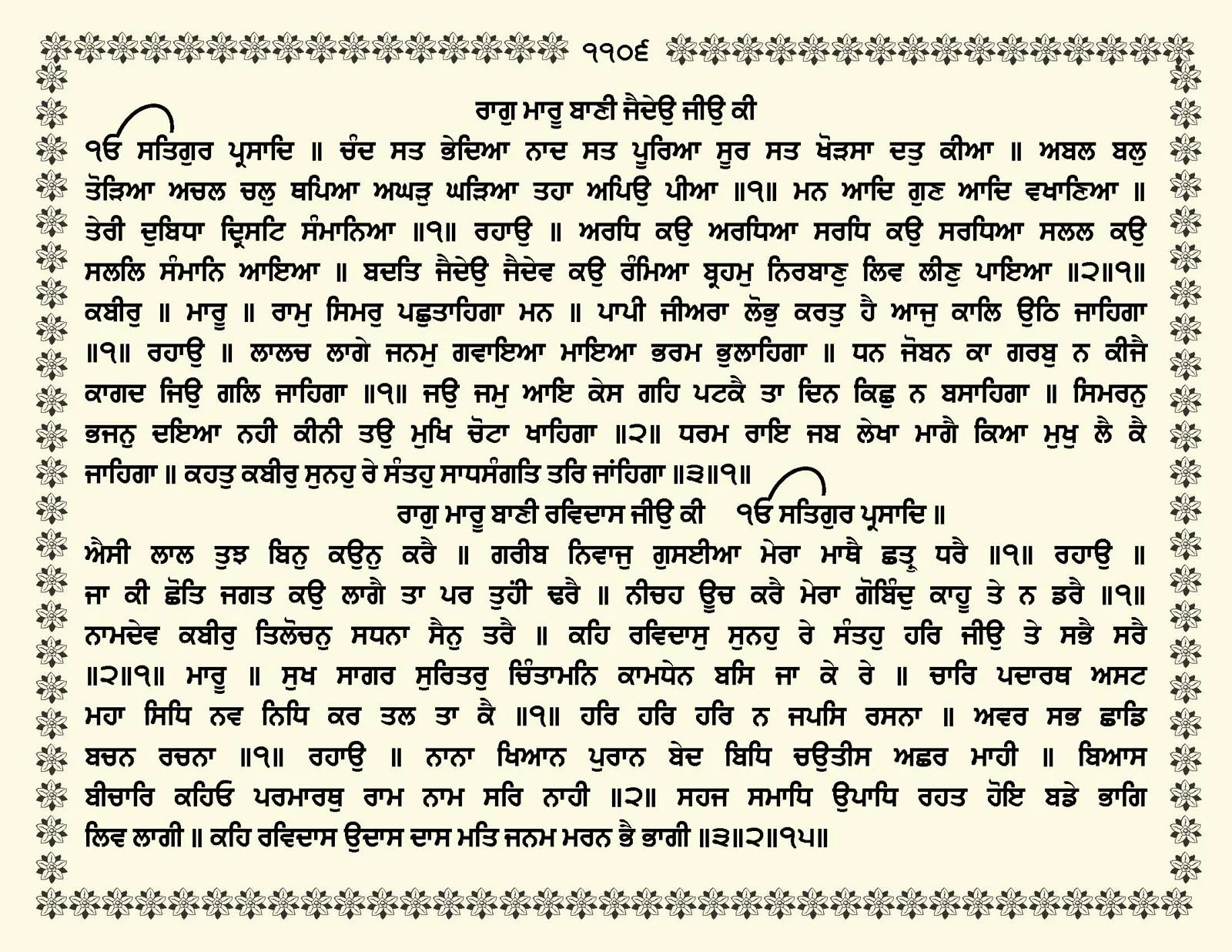 JasperPhoto_GuruGranthSahib_Page_1159.jpg