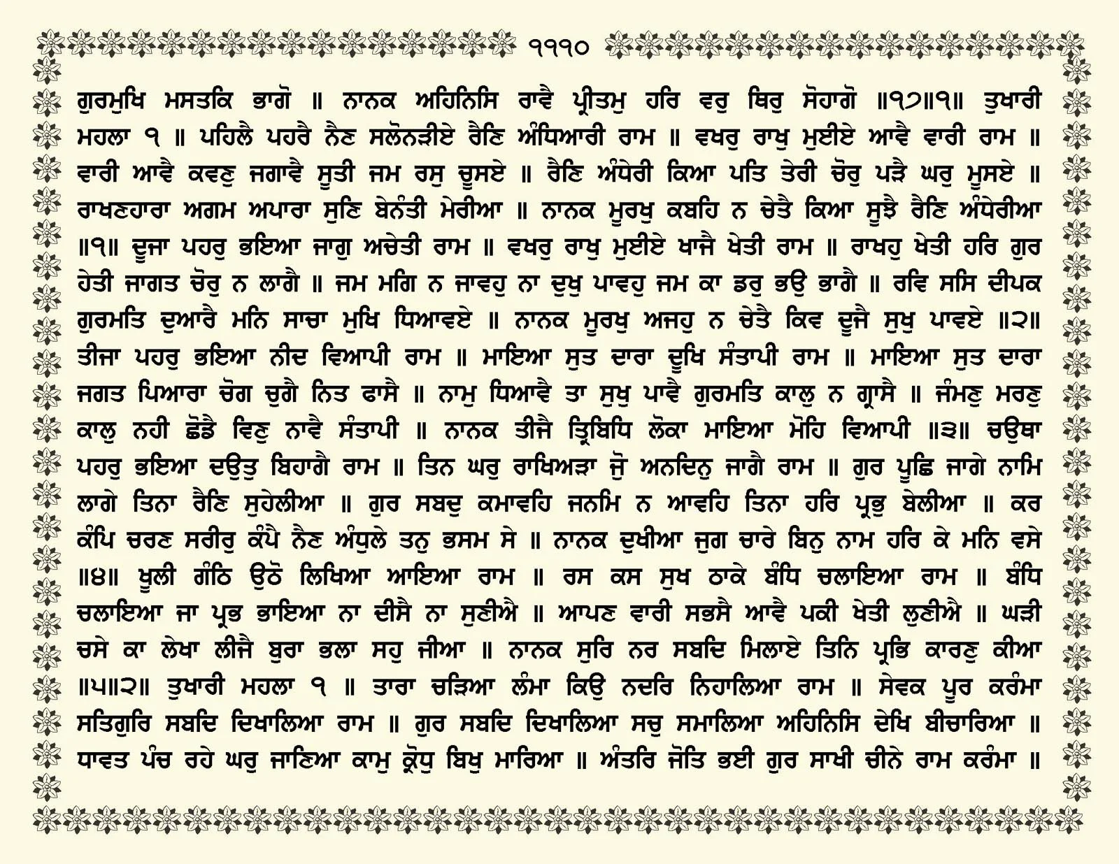 JasperPhoto_GuruGranthSahib_Page_1163.jpg
