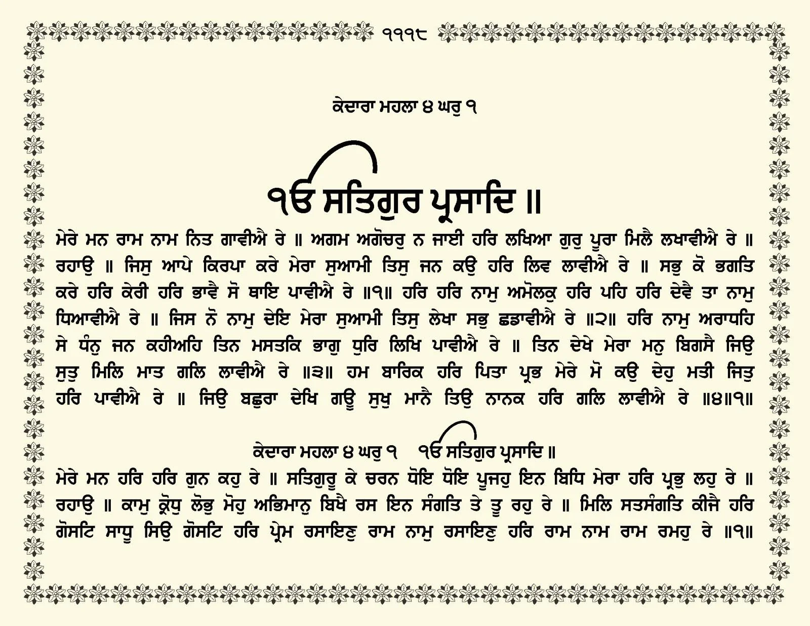 JasperPhoto_GuruGranthSahib_Page_1171.jpg