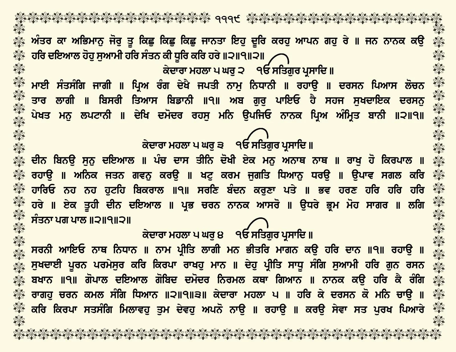 JasperPhoto_GuruGranthSahib_Page_1172.jpg