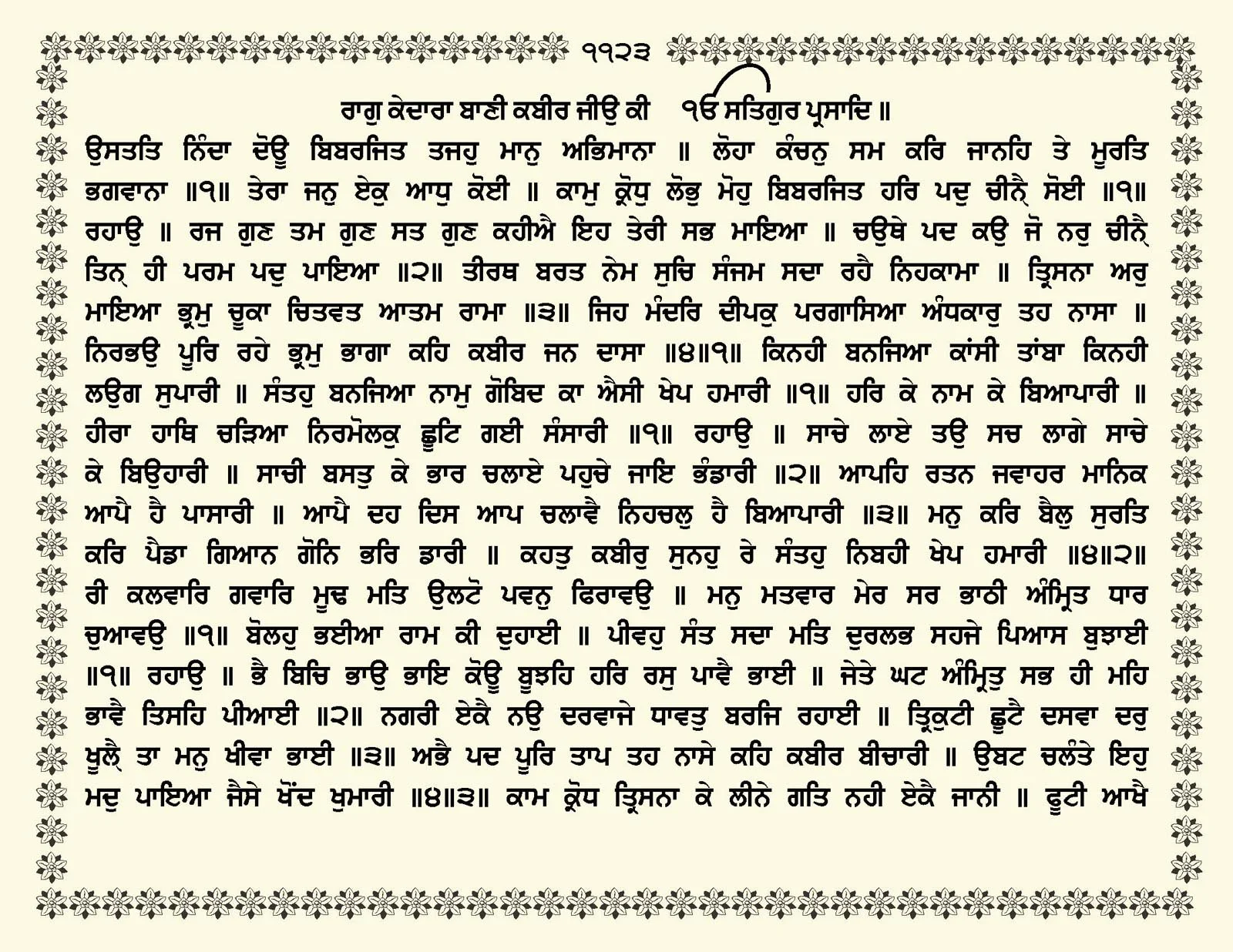 JasperPhoto_GuruGranthSahib_Page_1176.jpg