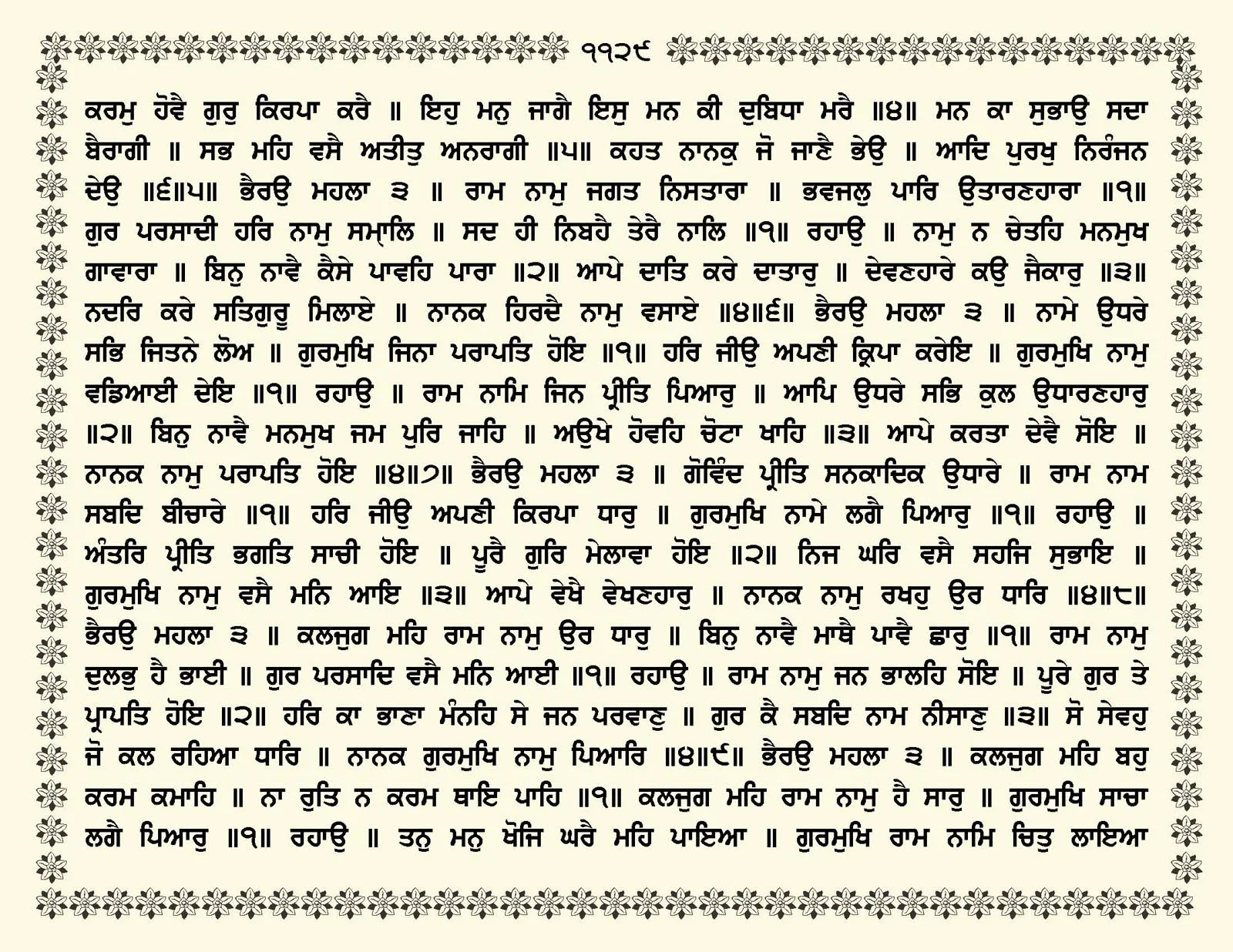 JasperPhoto_GuruGranthSahib_Page_1182.jpg