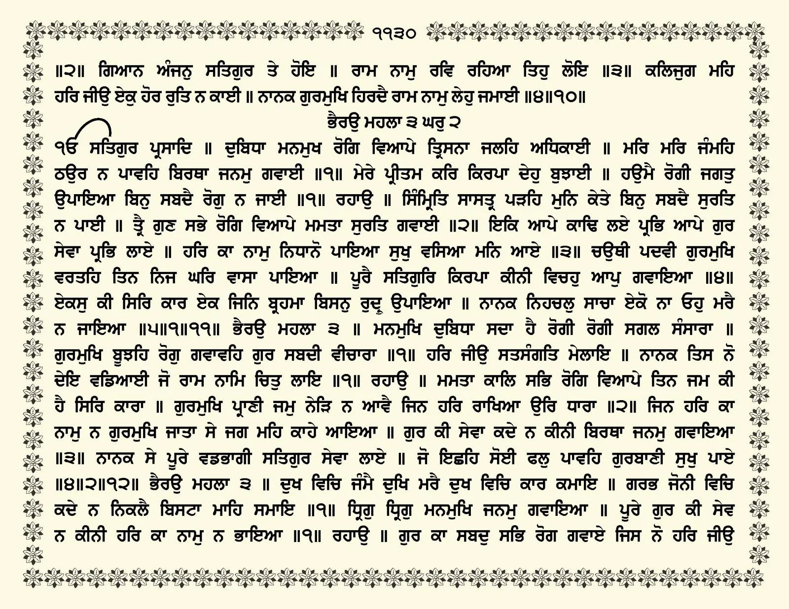 JasperPhoto_GuruGranthSahib_Page_1183.jpg