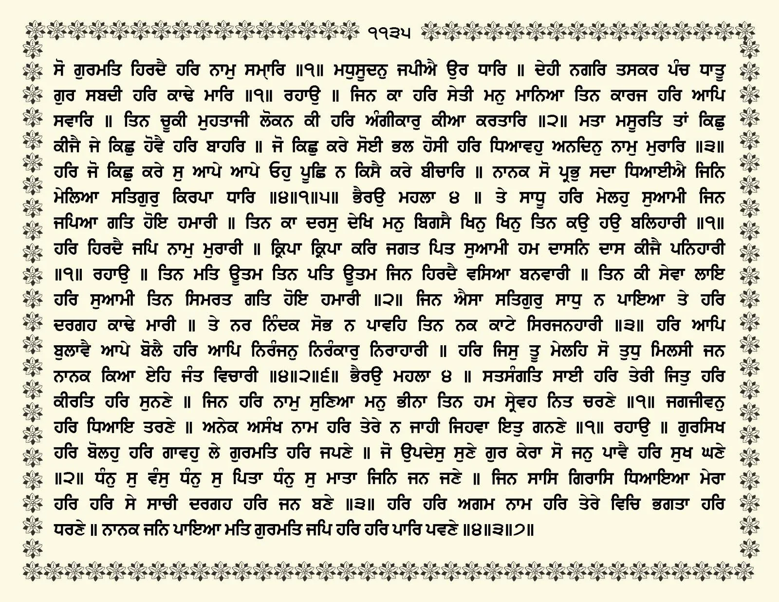 JasperPhoto_GuruGranthSahib_Page_1188.jpg