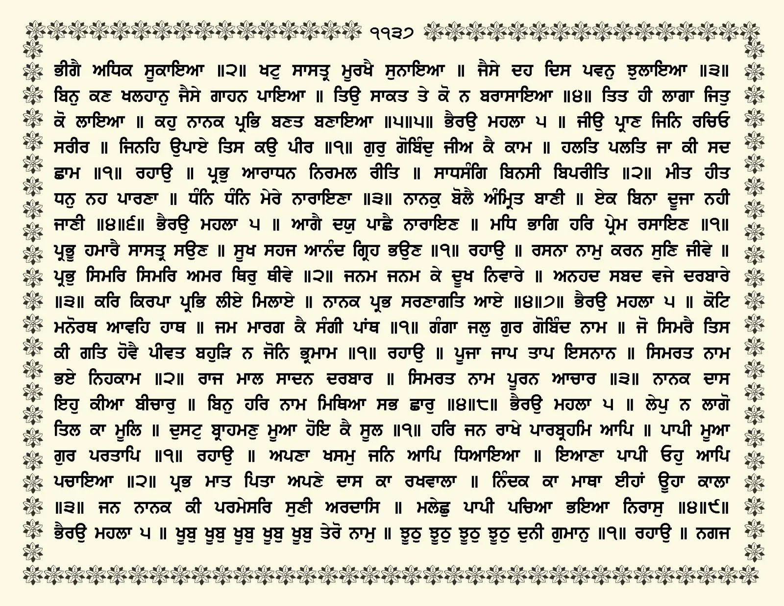 JasperPhoto_GuruGranthSahib_Page_1190.jpg