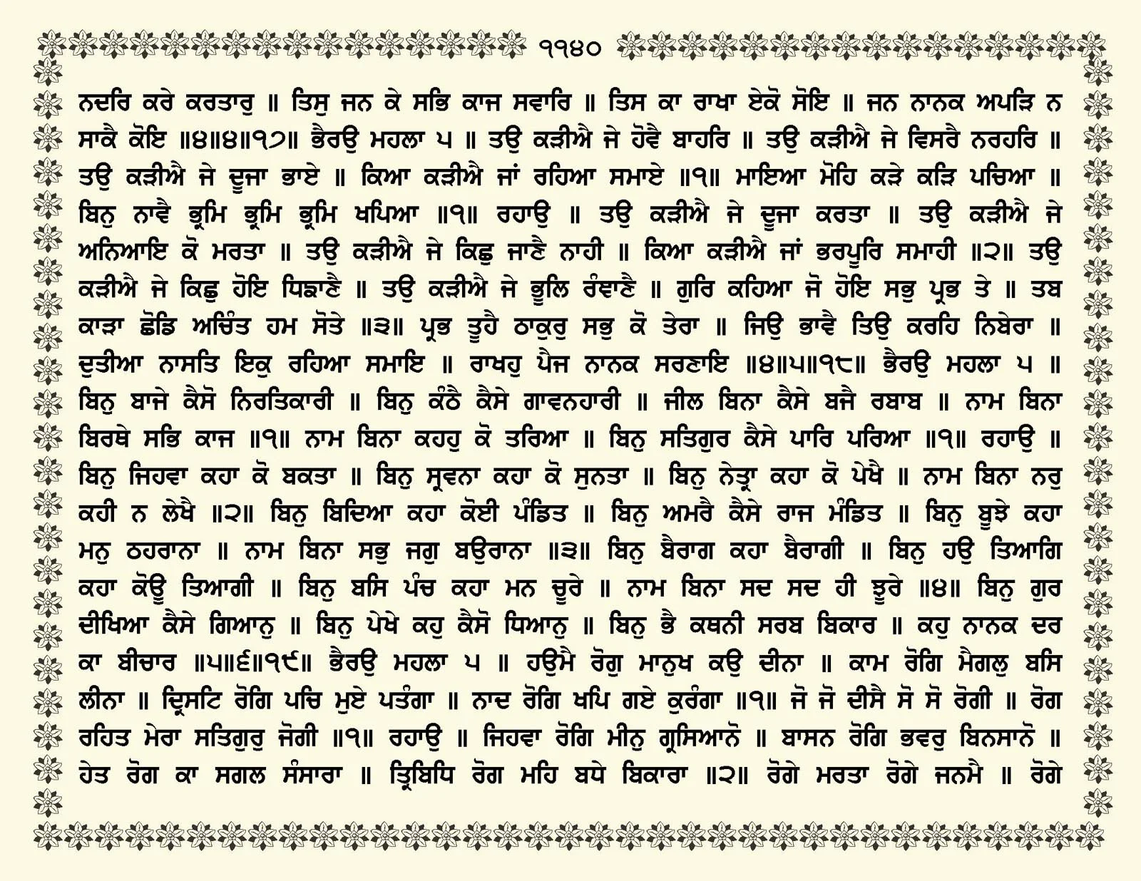 JasperPhoto_GuruGranthSahib_Page_1193.jpg