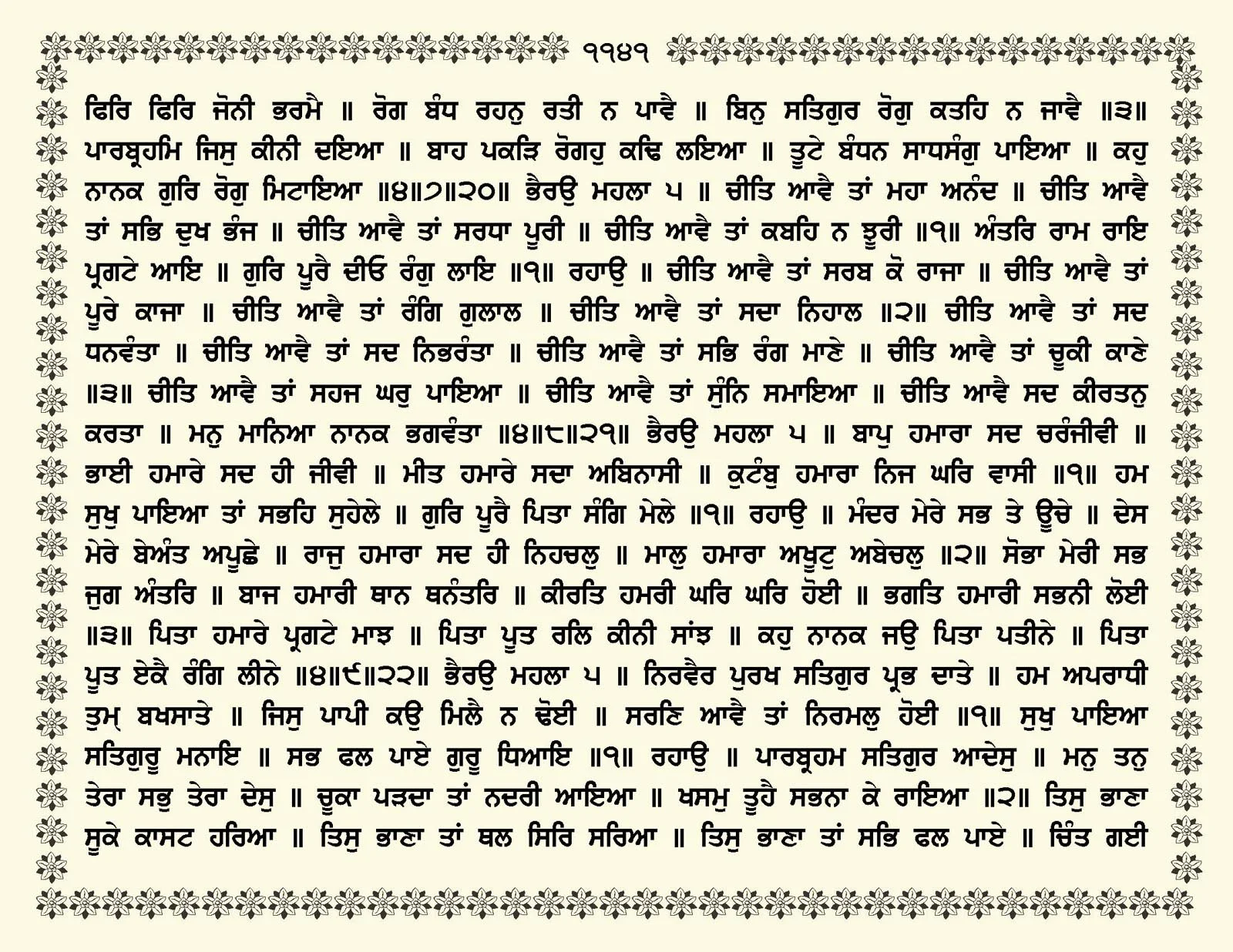JasperPhoto_GuruGranthSahib_Page_1194.jpg