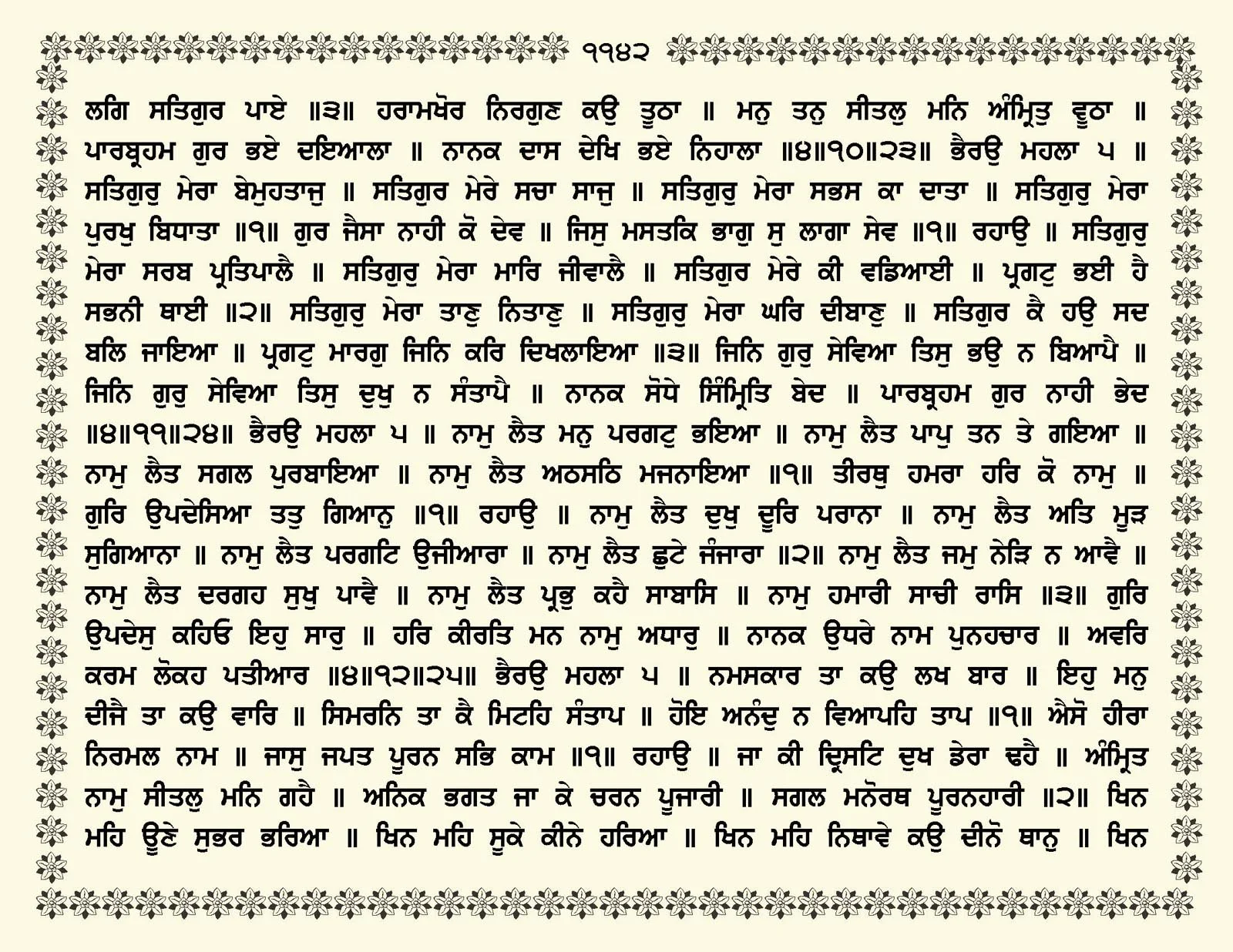 JasperPhoto_GuruGranthSahib_Page_1195.jpg