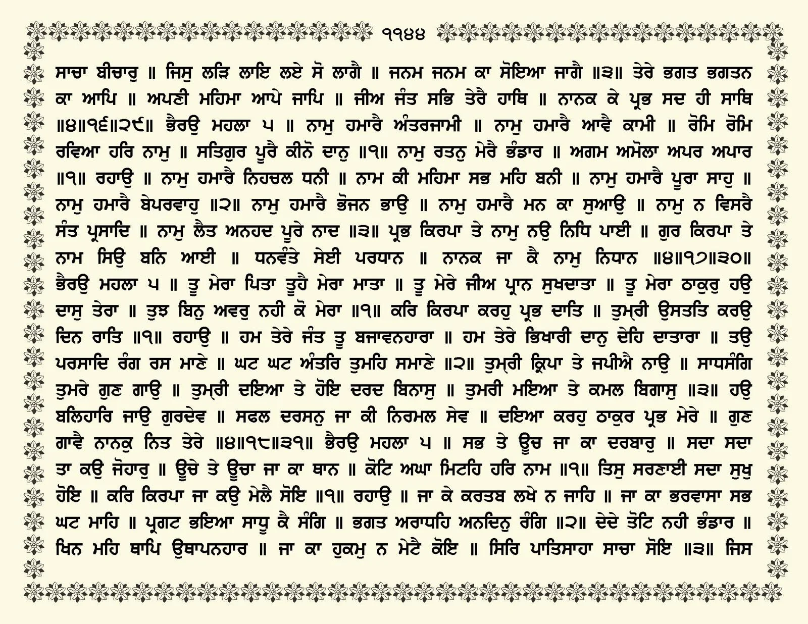 JasperPhoto_GuruGranthSahib_Page_1197.jpg
