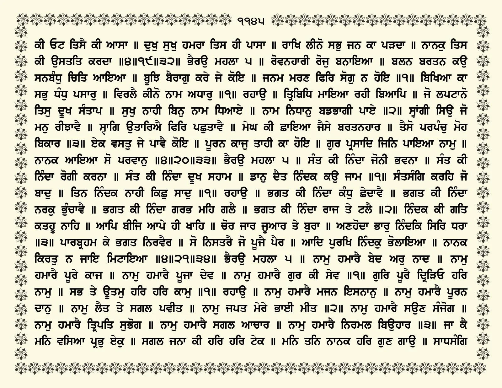 JasperPhoto_GuruGranthSahib_Page_1198.jpg