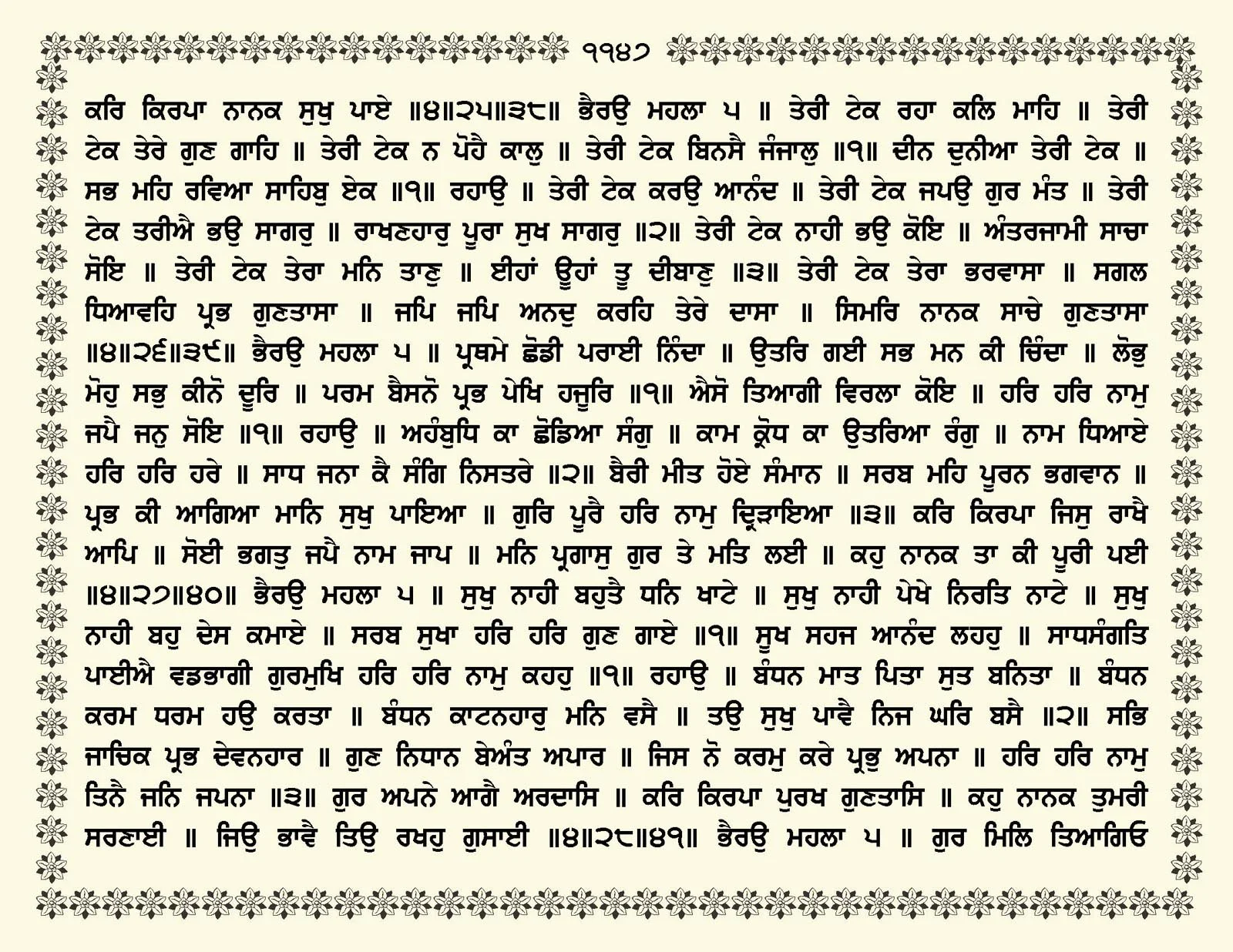JasperPhoto_GuruGranthSahib_Page_1200.jpg