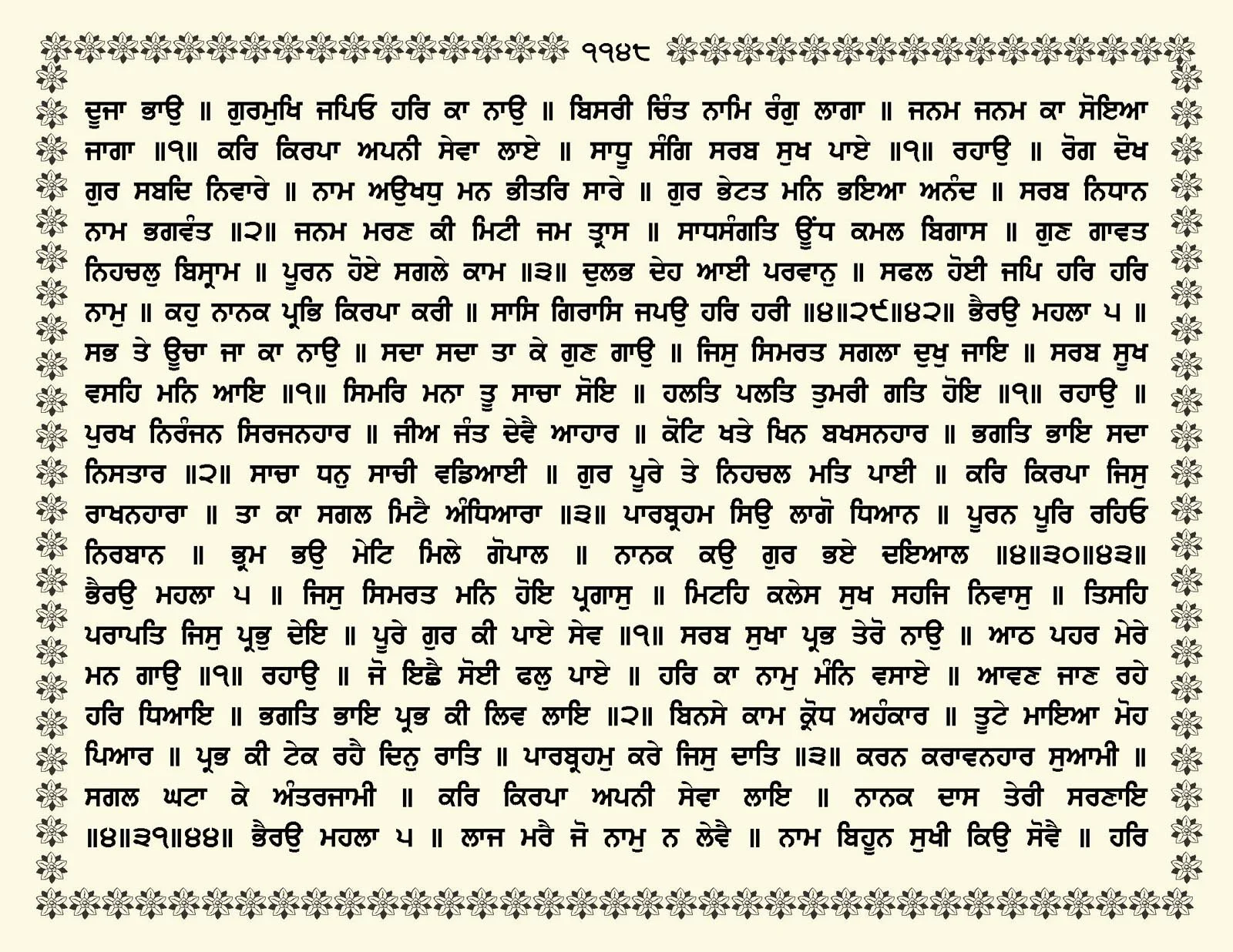 JasperPhoto_GuruGranthSahib_Page_1201.jpg