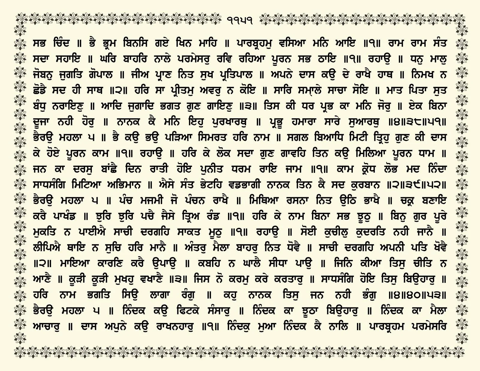 JasperPhoto_GuruGranthSahib_Page_1204.jpg