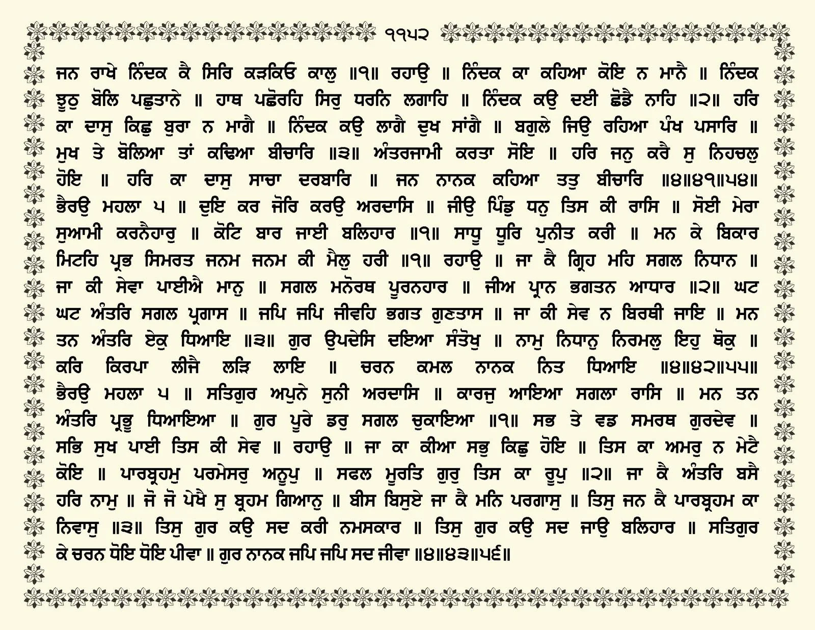 JasperPhoto_GuruGranthSahib_Page_1205.jpg