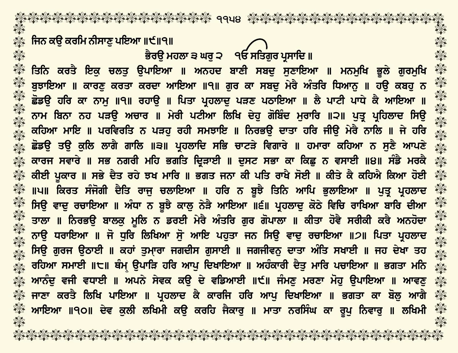 JasperPhoto_GuruGranthSahib_Page_1207.jpg