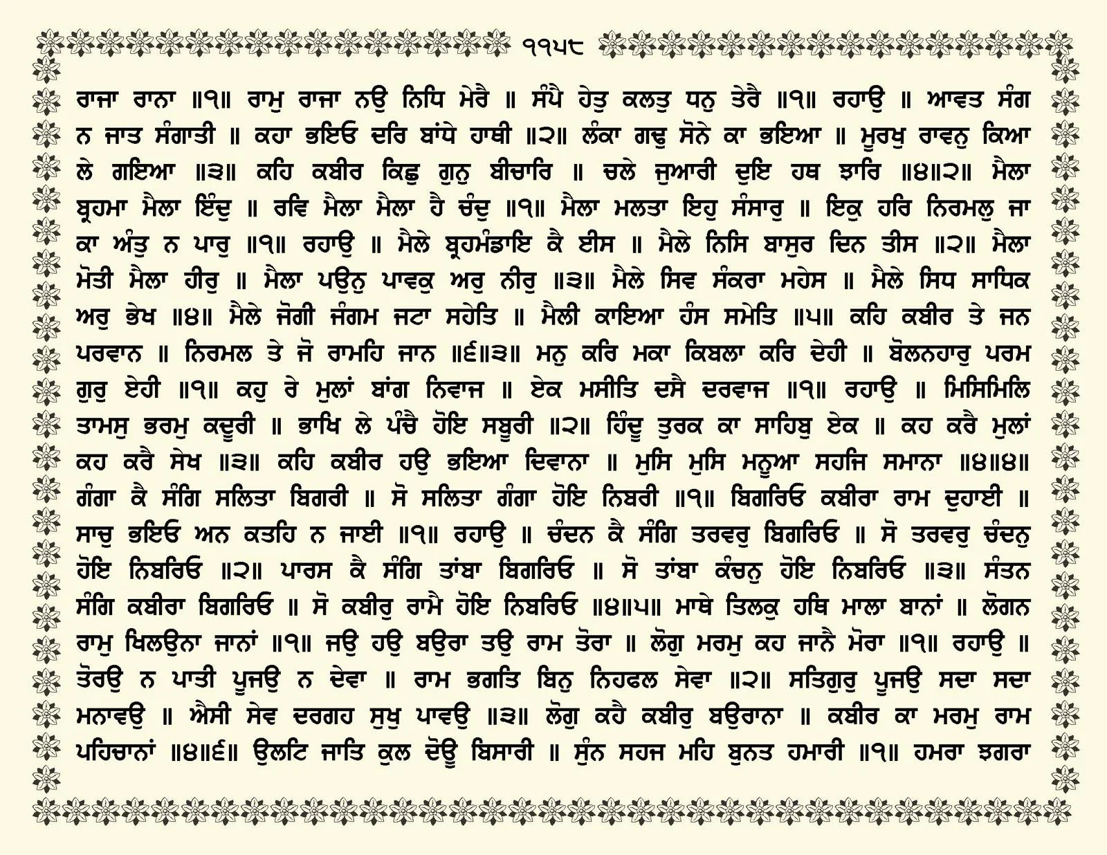 JasperPhoto_GuruGranthSahib_Page_1211.jpg
