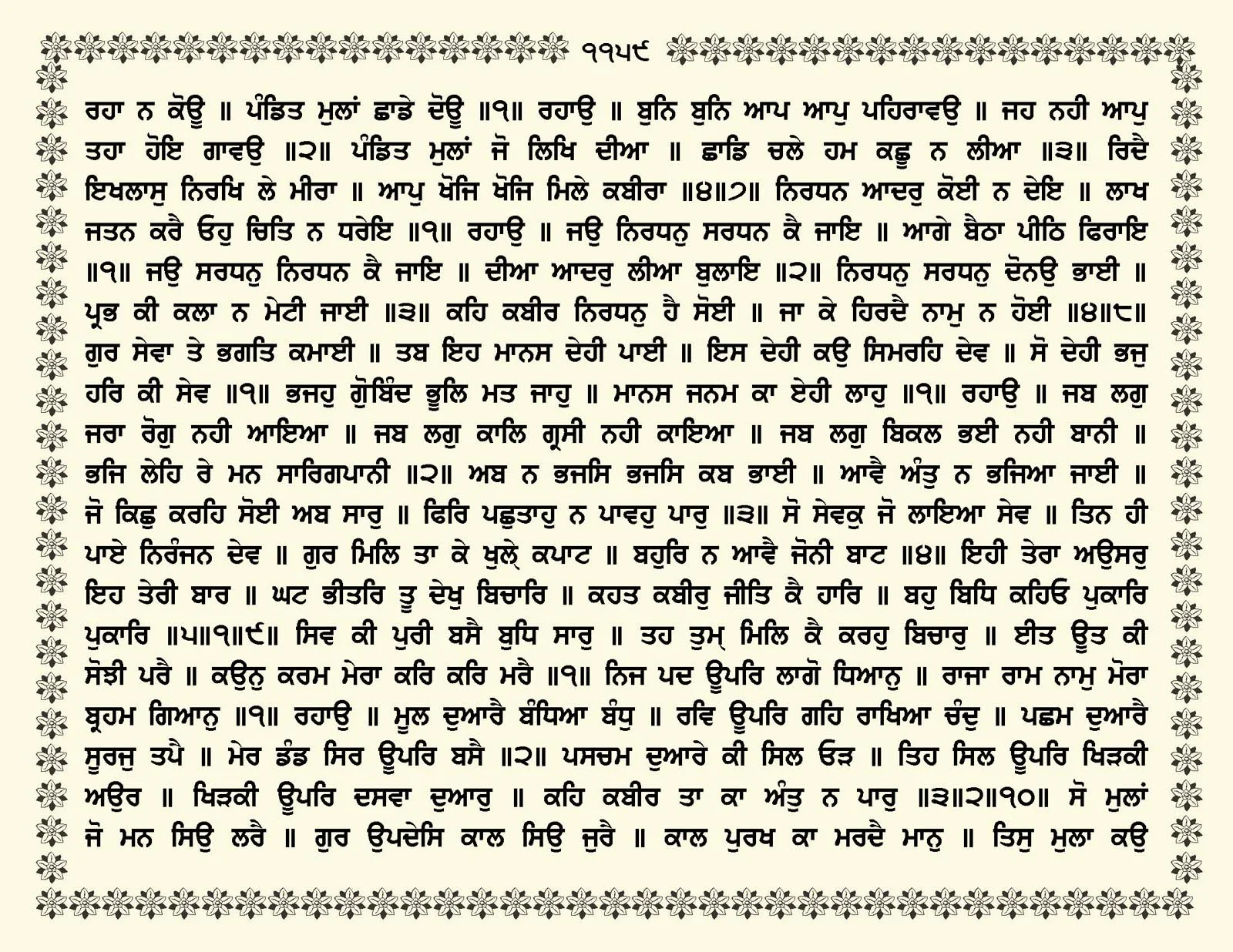 JasperPhoto_GuruGranthSahib_Page_1212.jpg