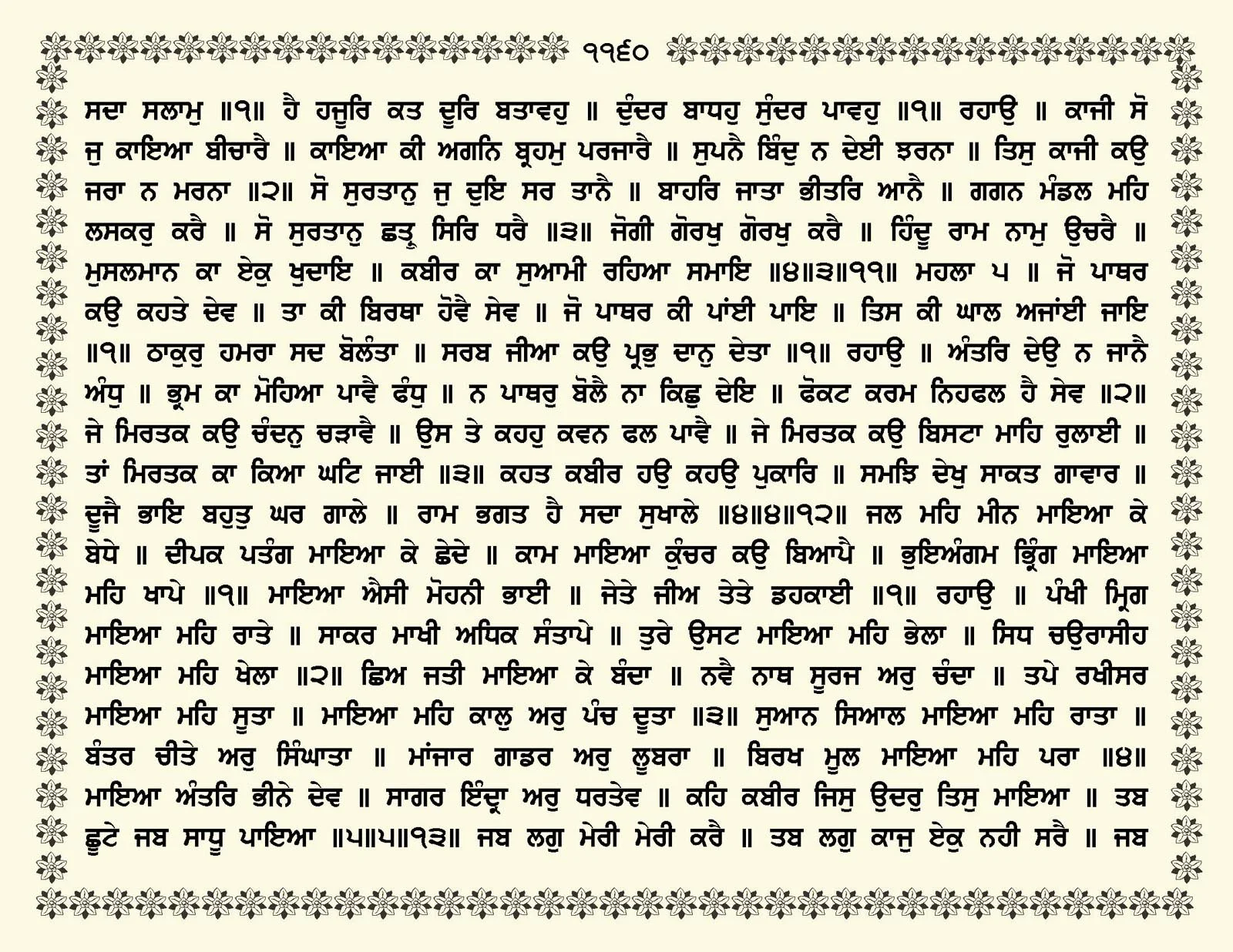 JasperPhoto_GuruGranthSahib_Page_1213.jpg