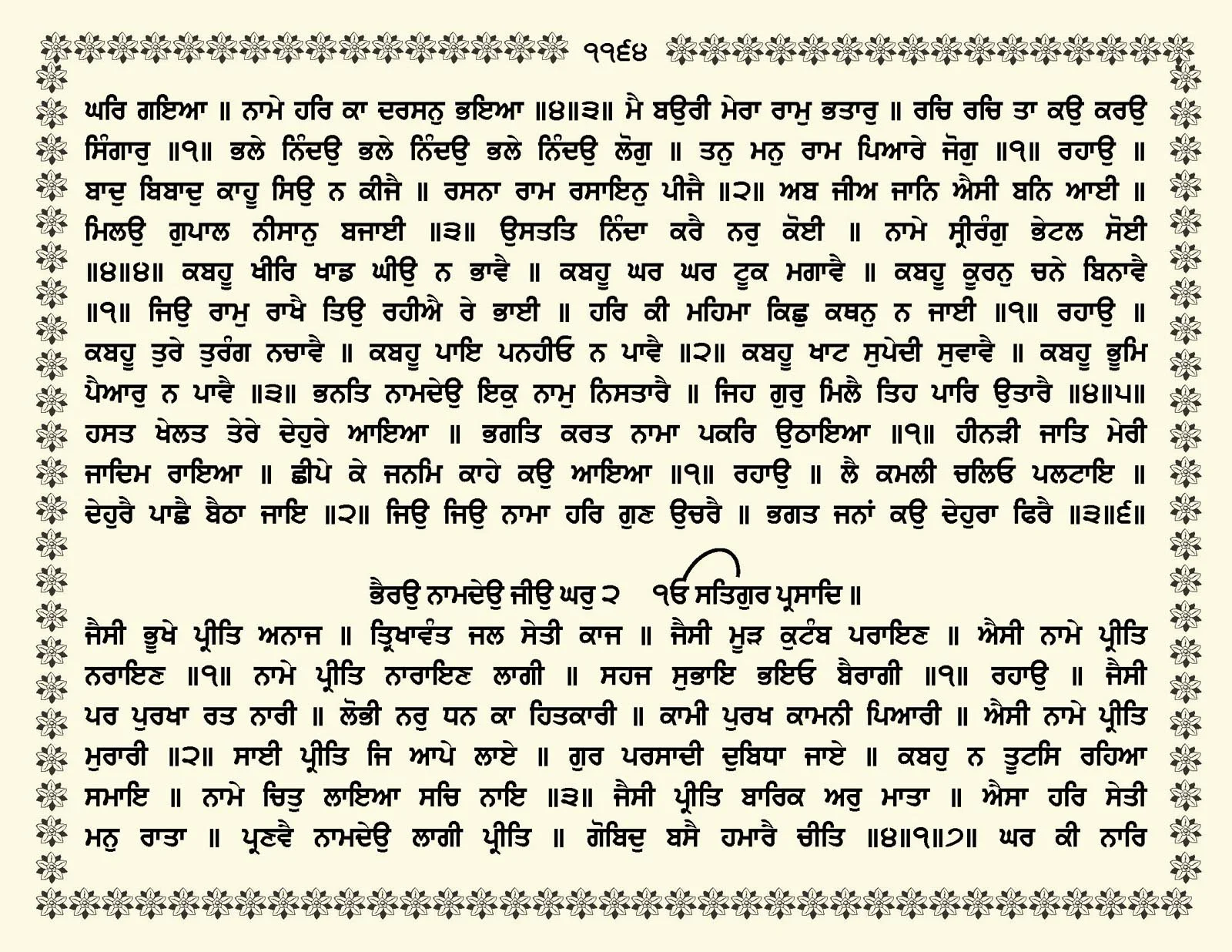 JasperPhoto_GuruGranthSahib_Page_1217.jpg