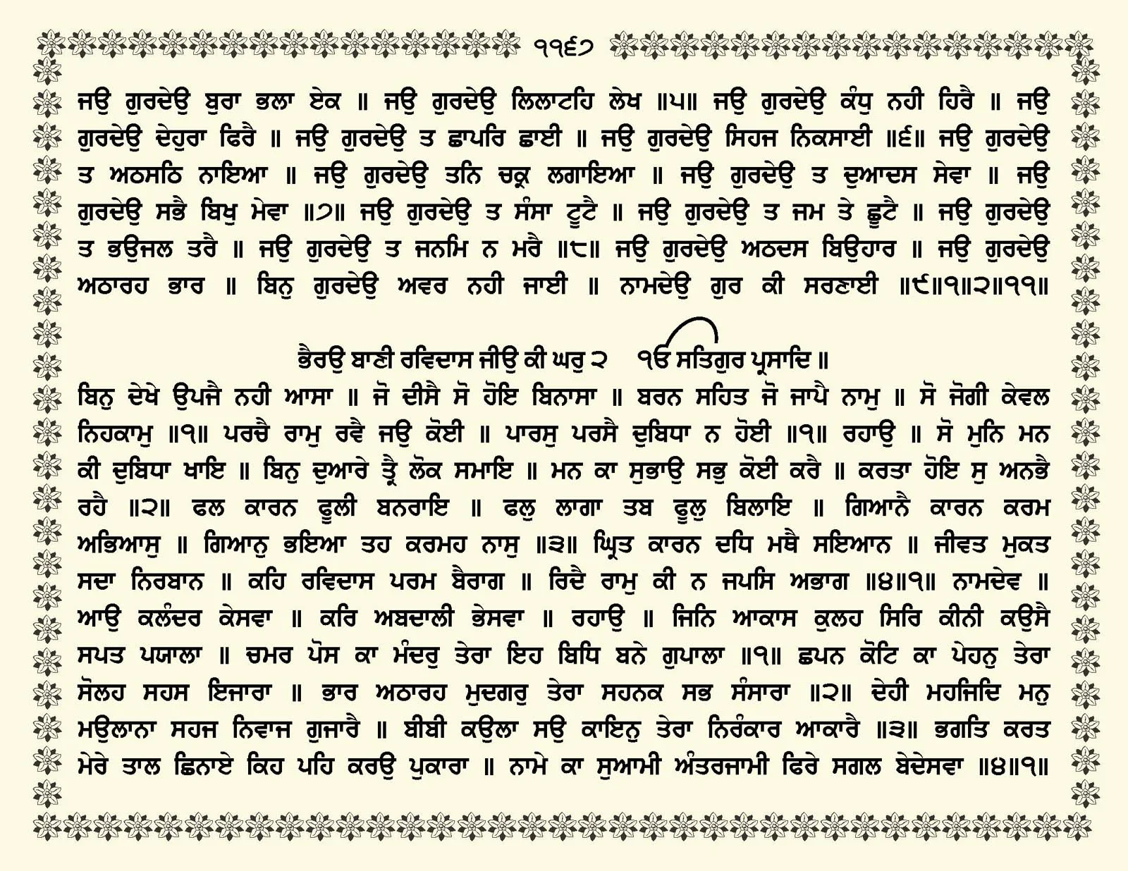 JasperPhoto_GuruGranthSahib_Page_1220.jpg