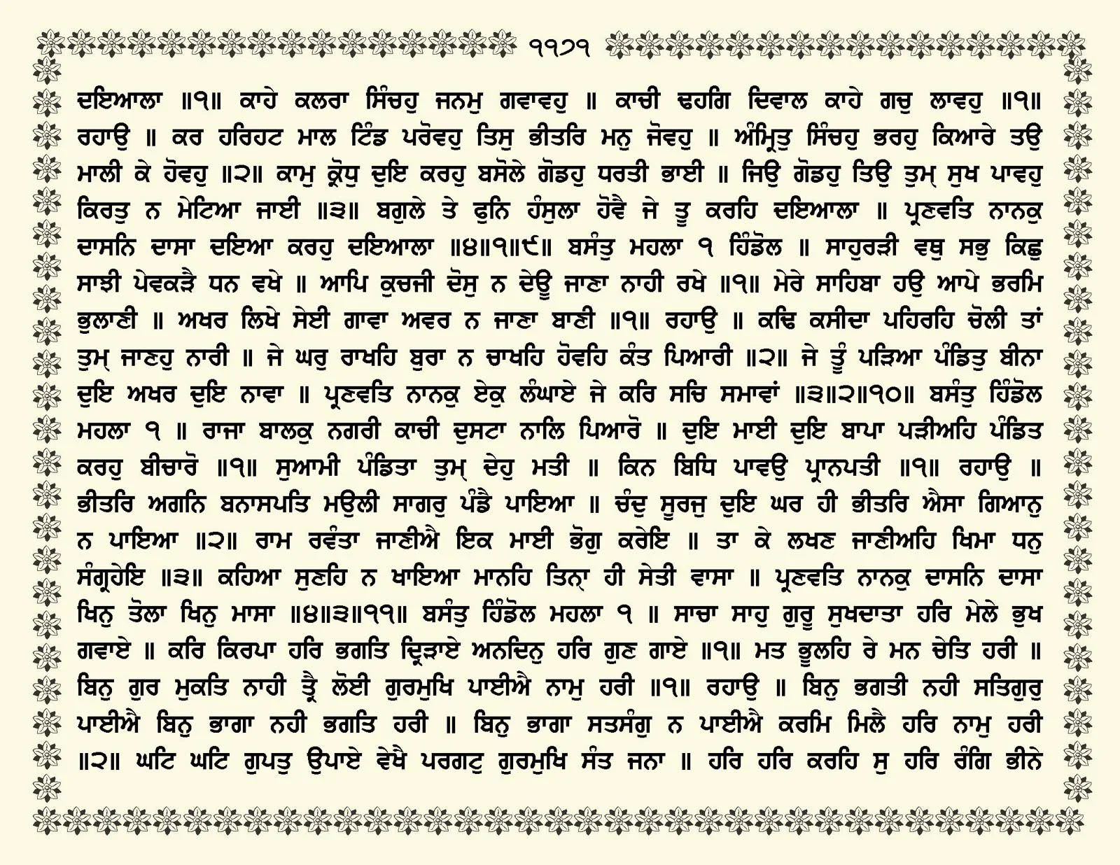 JasperPhoto_GuruGranthSahib_Page_1224.jpg